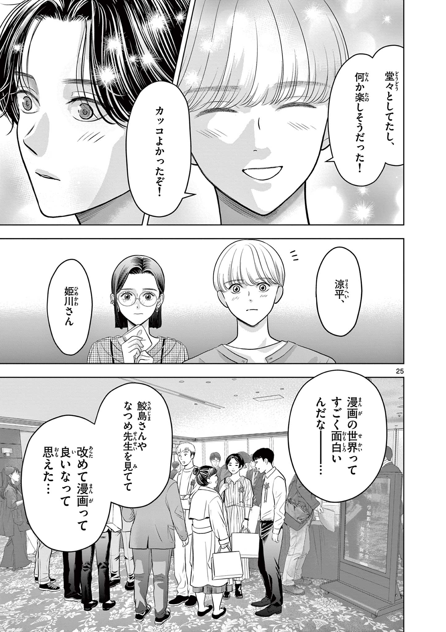 Tora to Edelweiss Chapter 4 25ページ