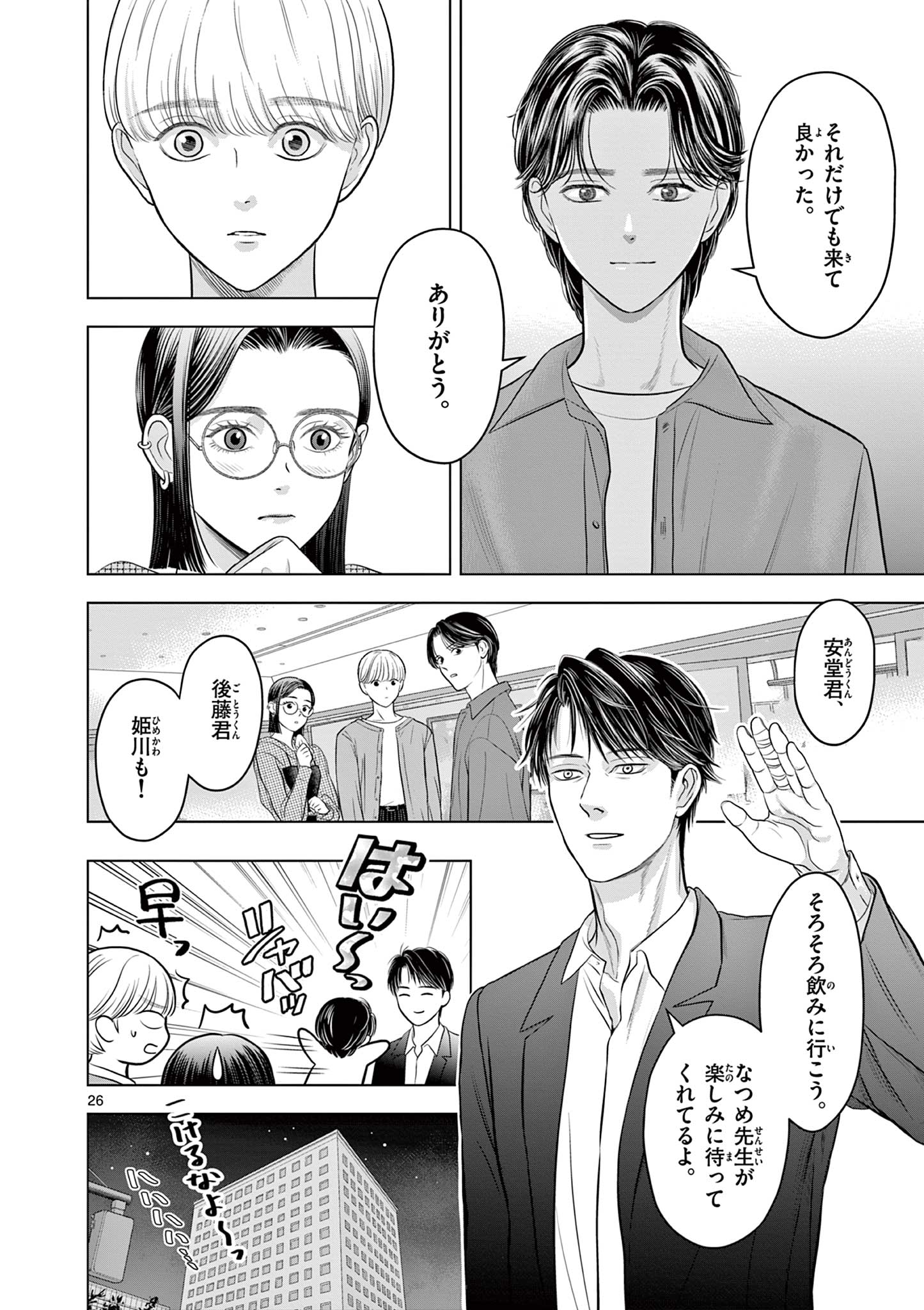 Tora to Edelweiss Chapter 4 26ページ