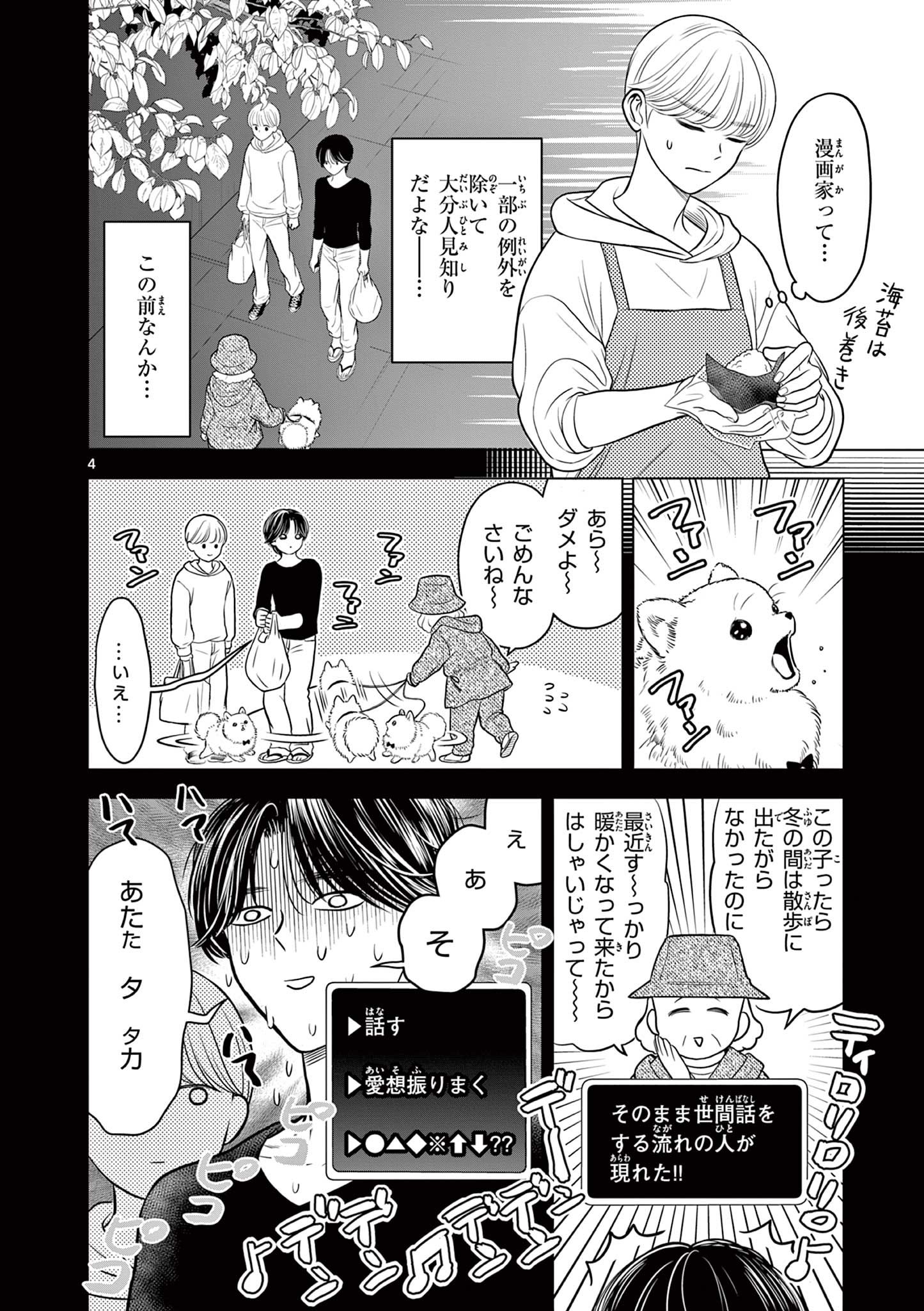 Tora to Edelweiss Chapter 4 4ページ