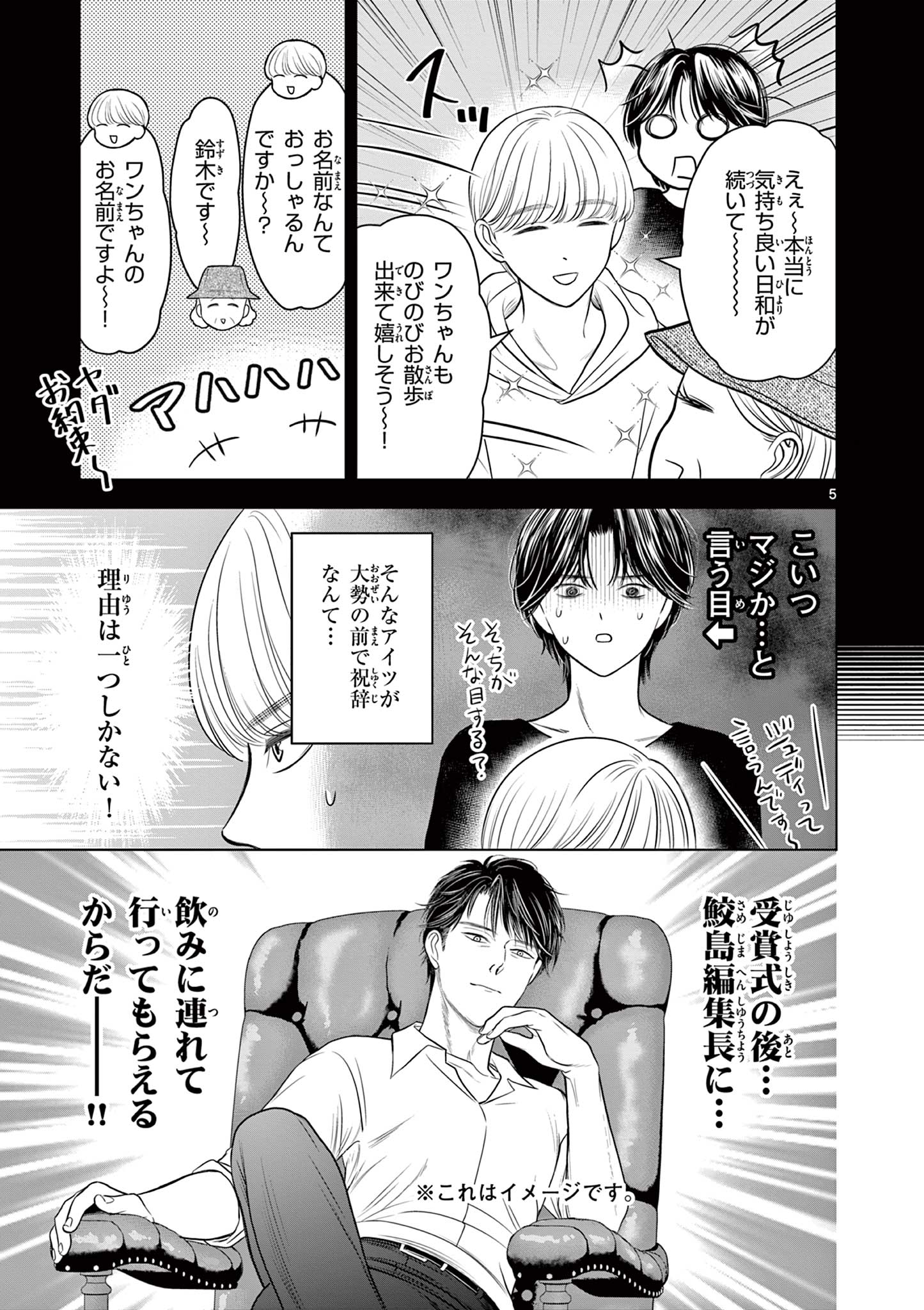 Tora to Edelweiss Chapter 4 5ページ