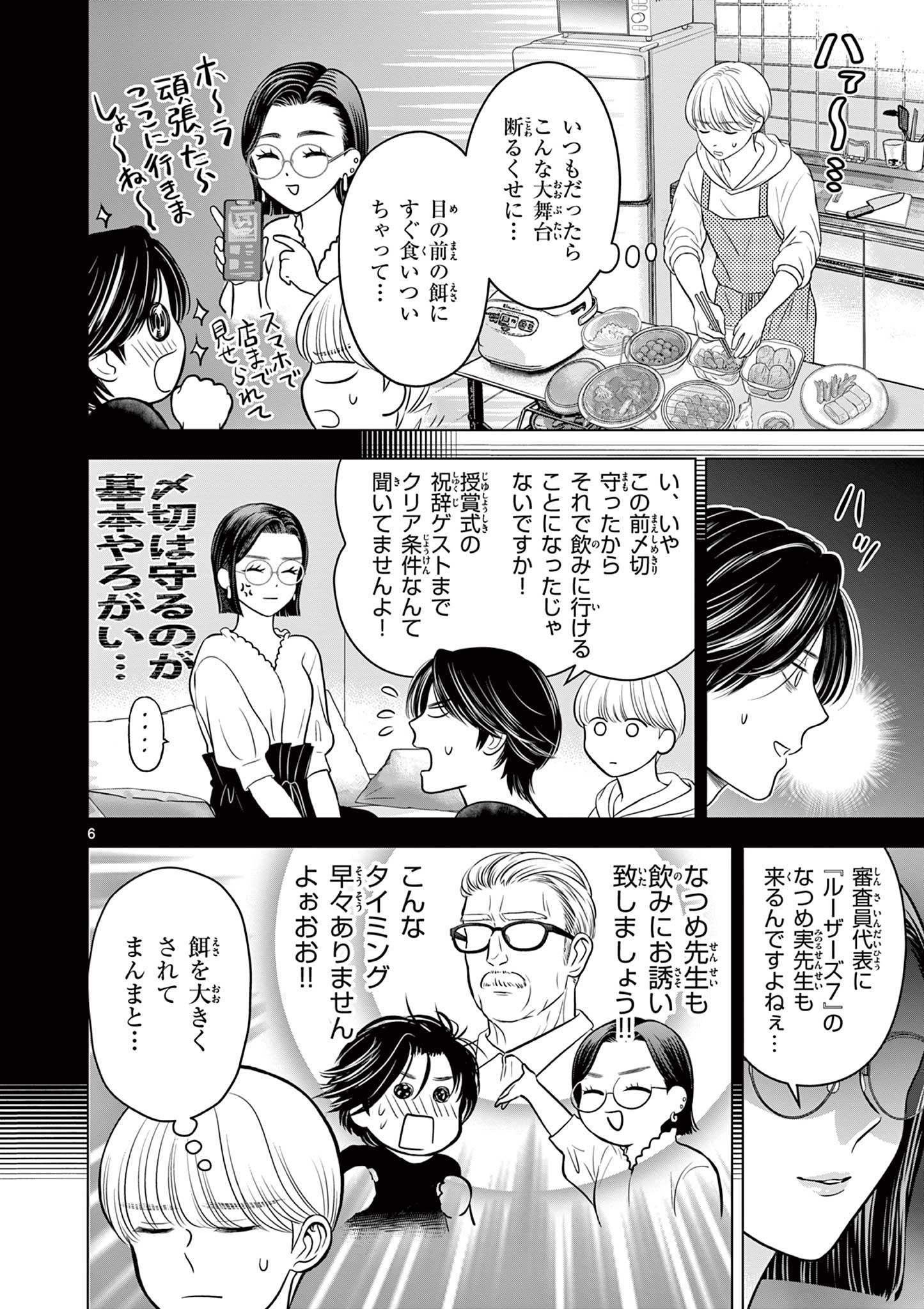 Tora to Edelweiss Chapter 4 6ページ