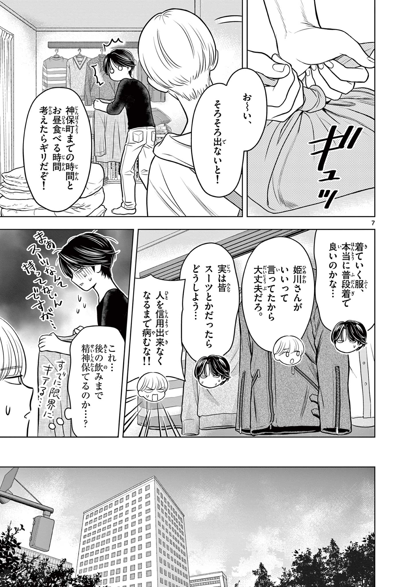 Tora to Edelweiss Chapter 4 7ページ