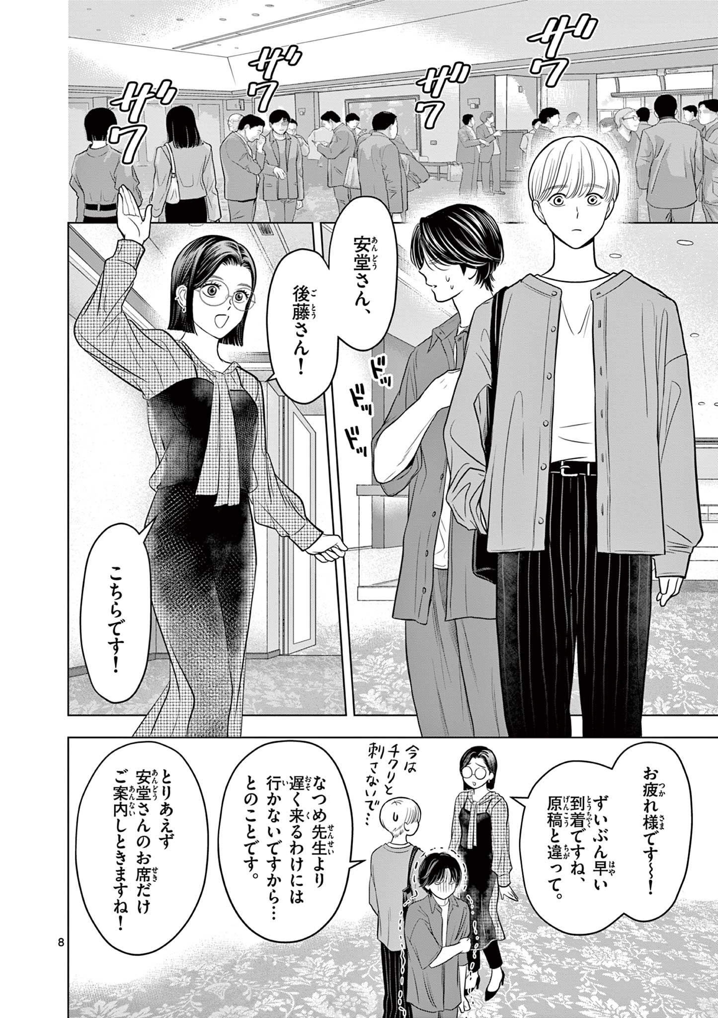 Tora to Edelweiss Chapter 4 8ページ