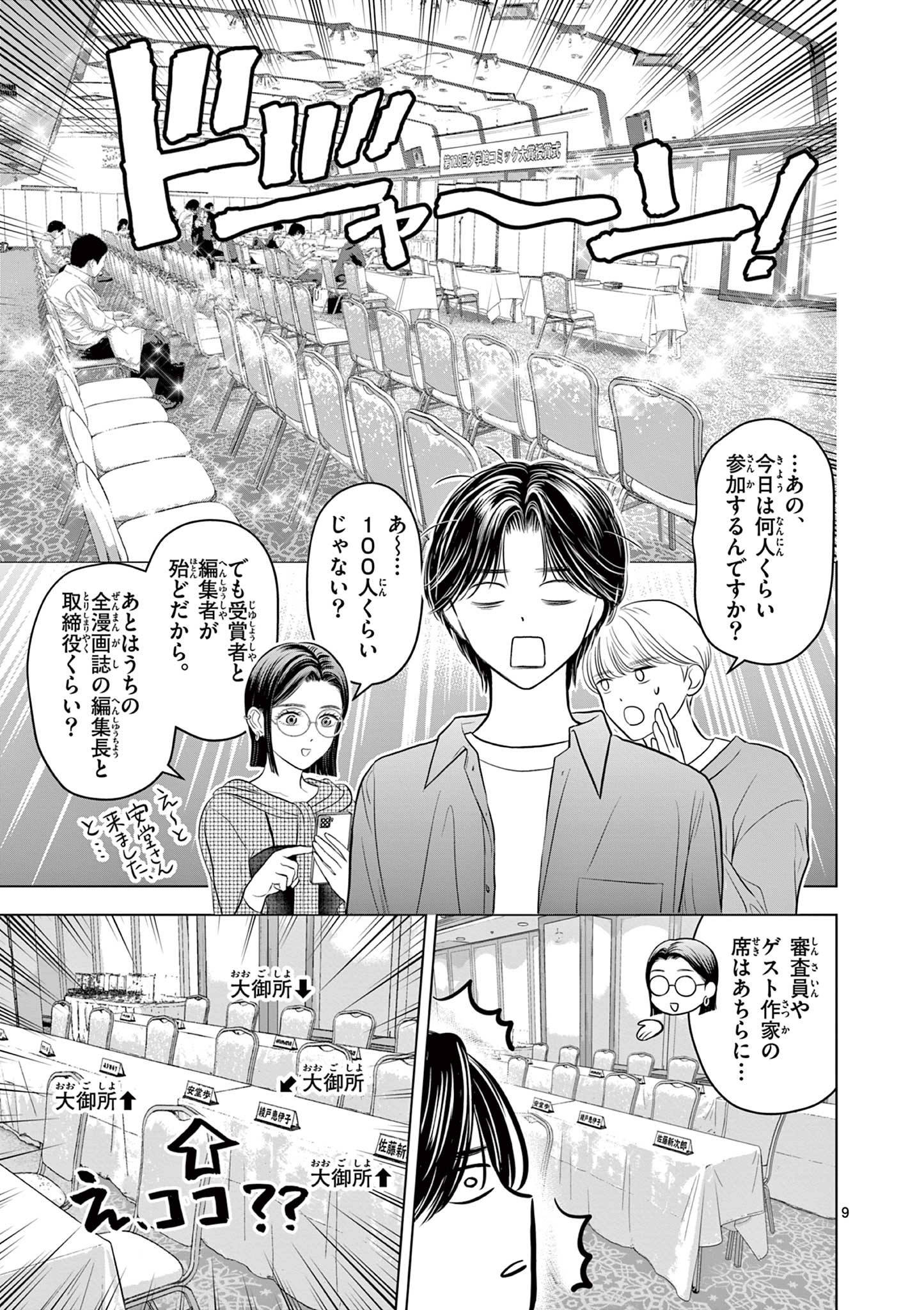 Tora to Edelweiss Chapter 4 9ページ