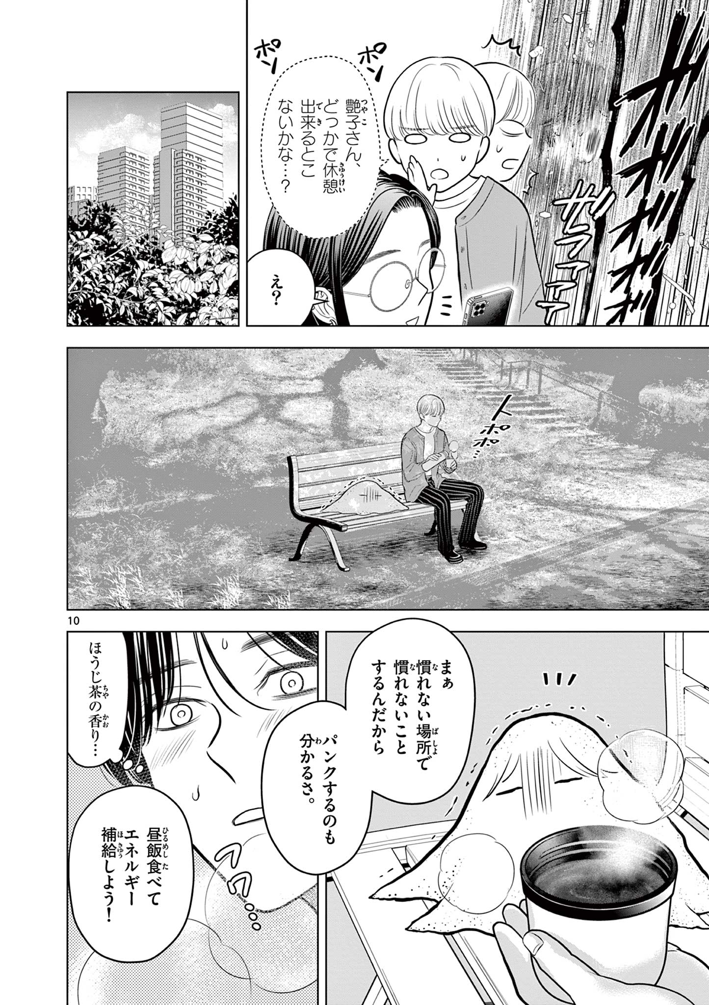 Tora to Edelweiss Chapter 4 10ページ