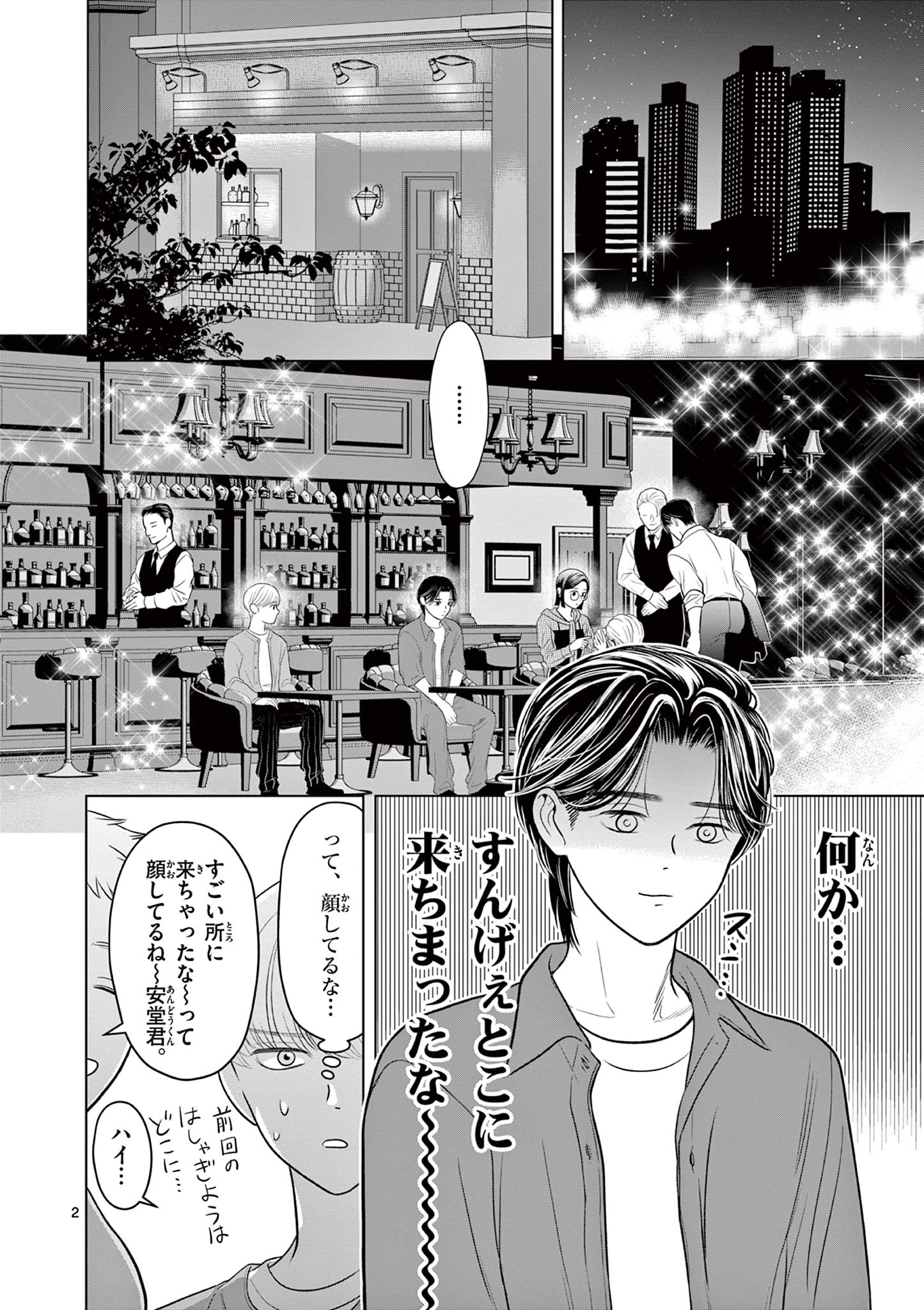 Tora to Edelweiss Chapter 5 2ページ