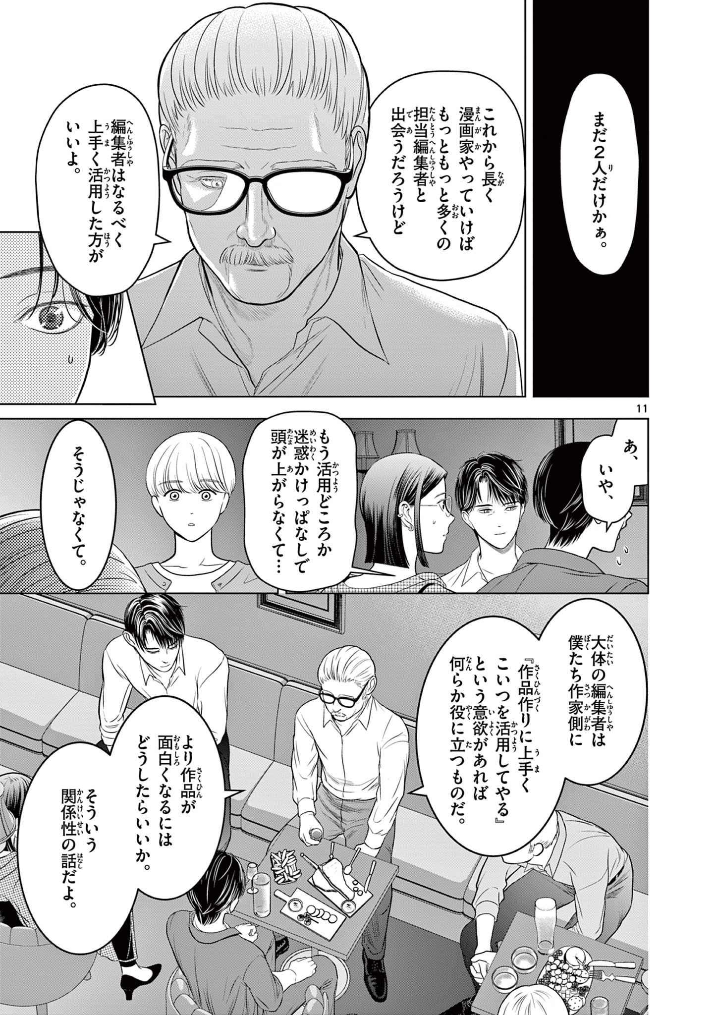Tora to Edelweiss Chapter 5 11ページ