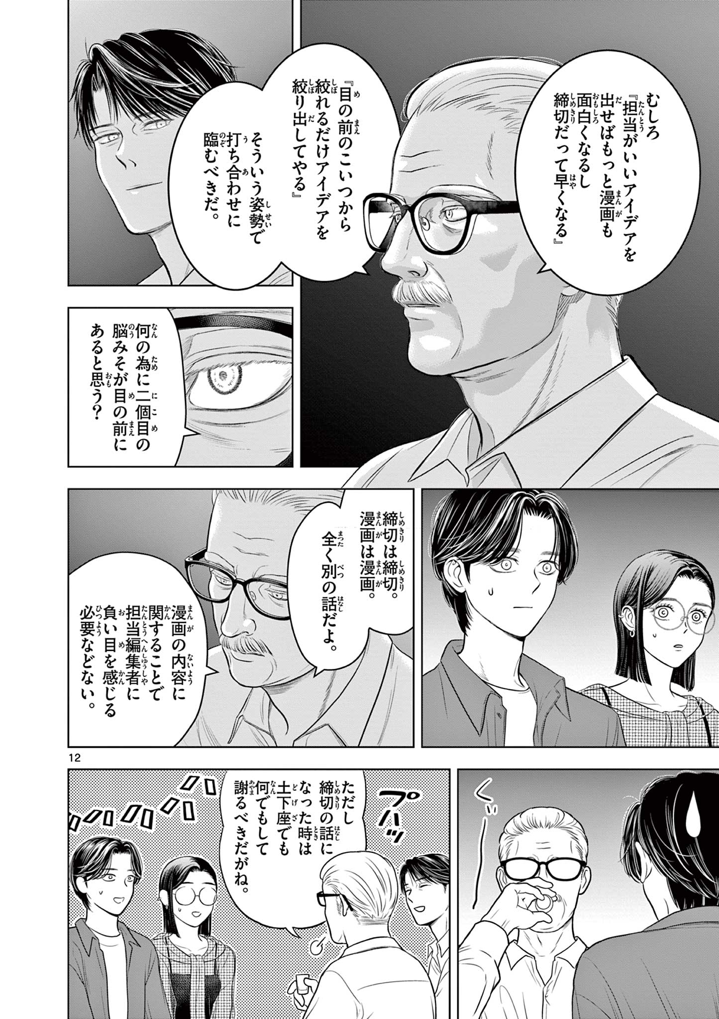 Tora to Edelweiss Chapter 5 12ページ