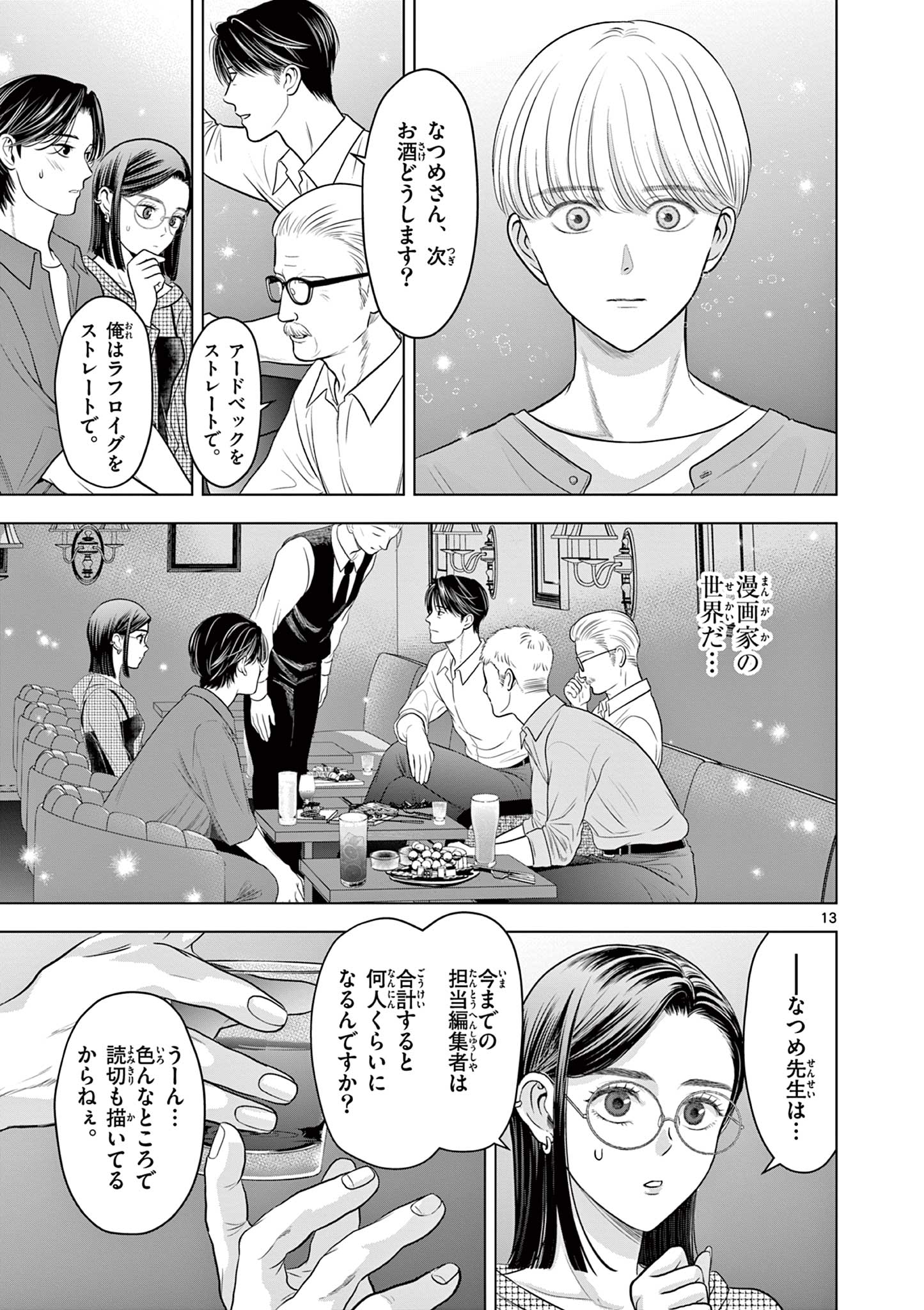 Tora to Edelweiss Chapter 5 13ページ