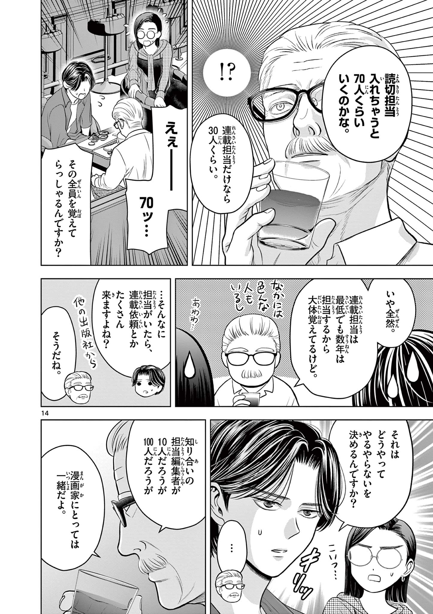 Tora to Edelweiss Chapter 5 14ページ