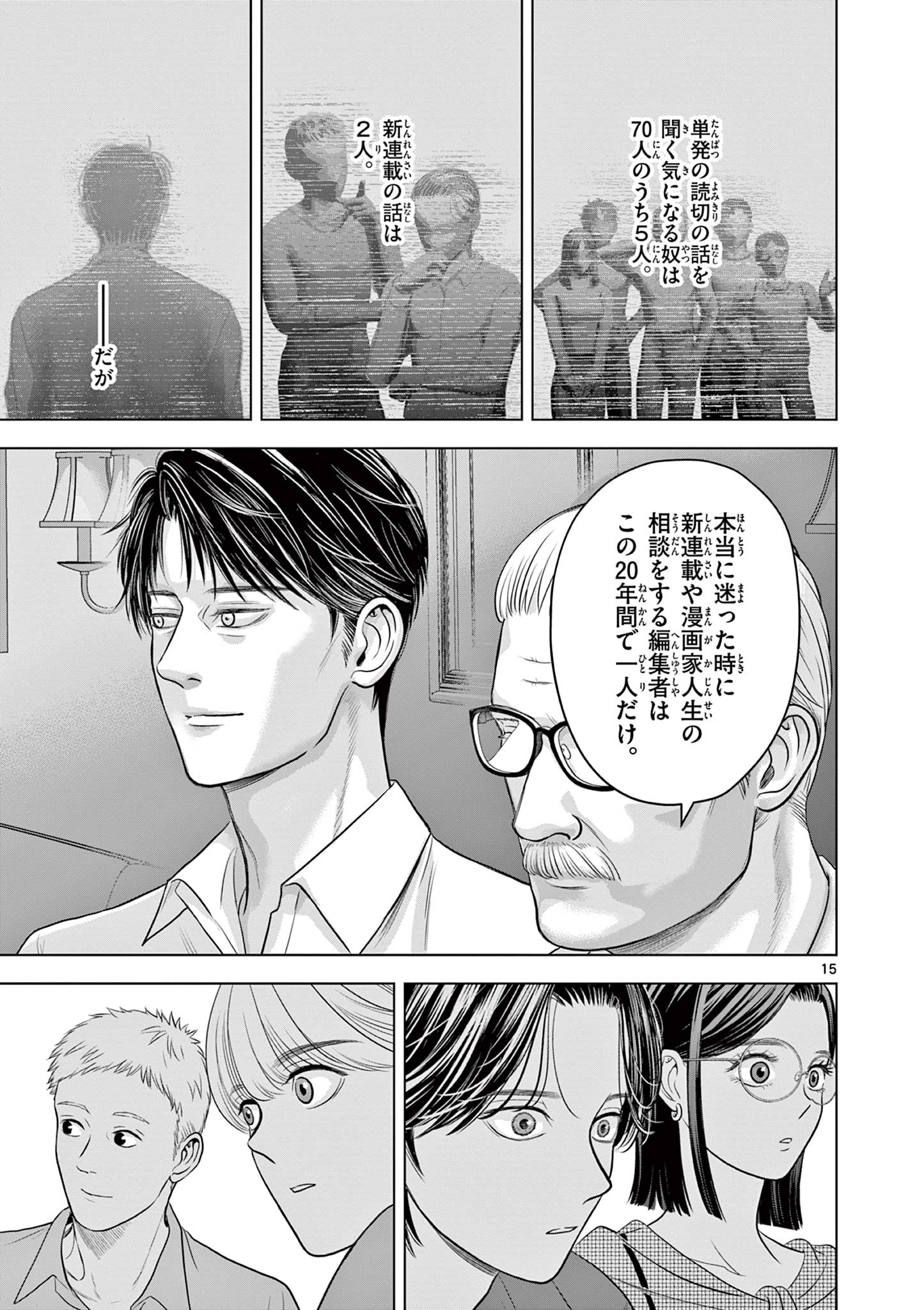 Tora to Edelweiss Chapter 5 15ページ