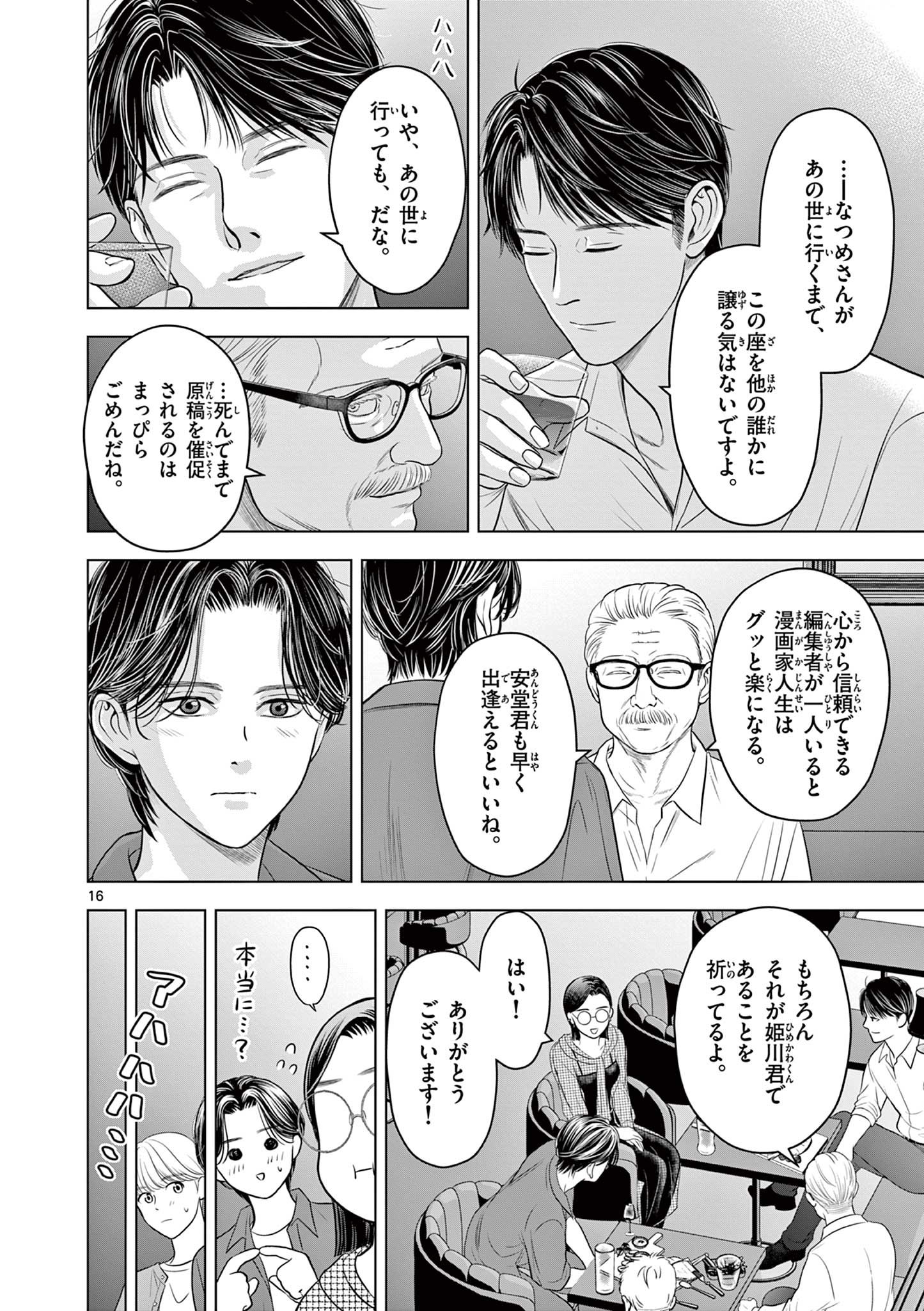 Tora to Edelweiss Chapter 5 16ページ