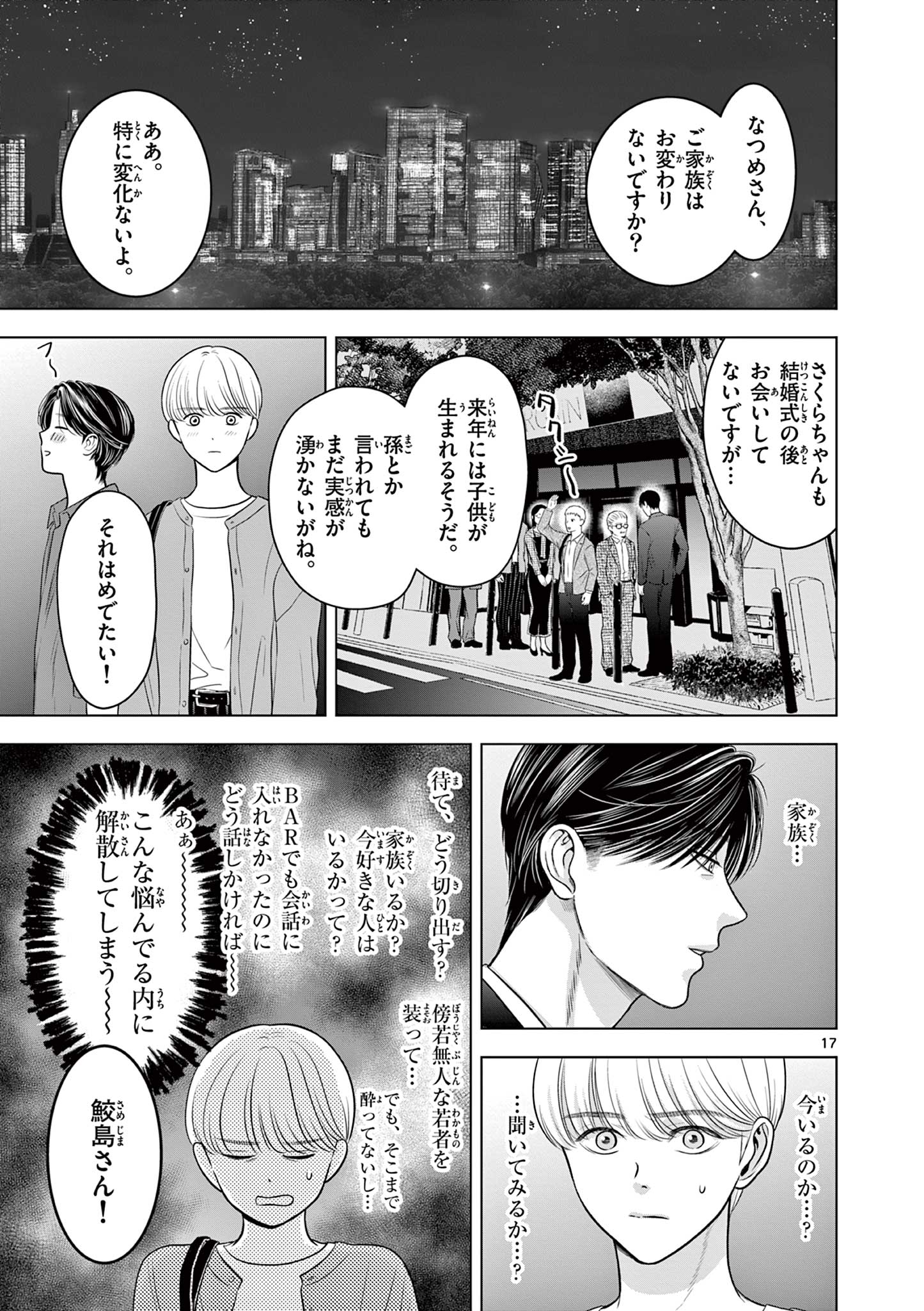 Tora to Edelweiss Chapter 5 17ページ