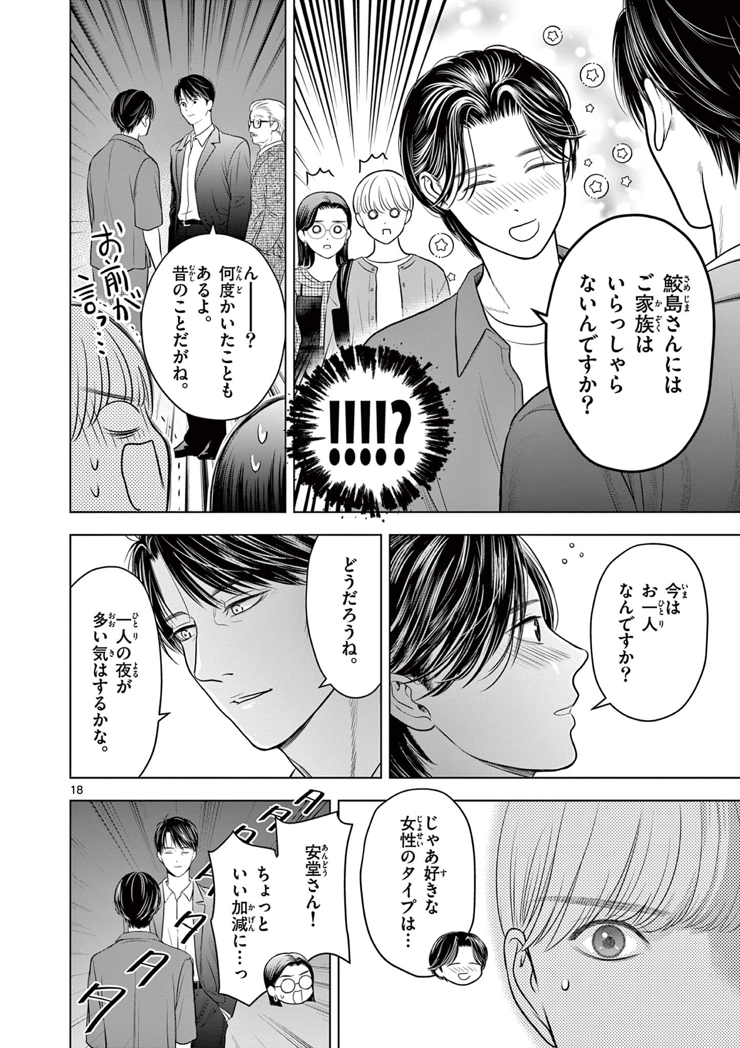 Tora to Edelweiss Chapter 5 18ページ