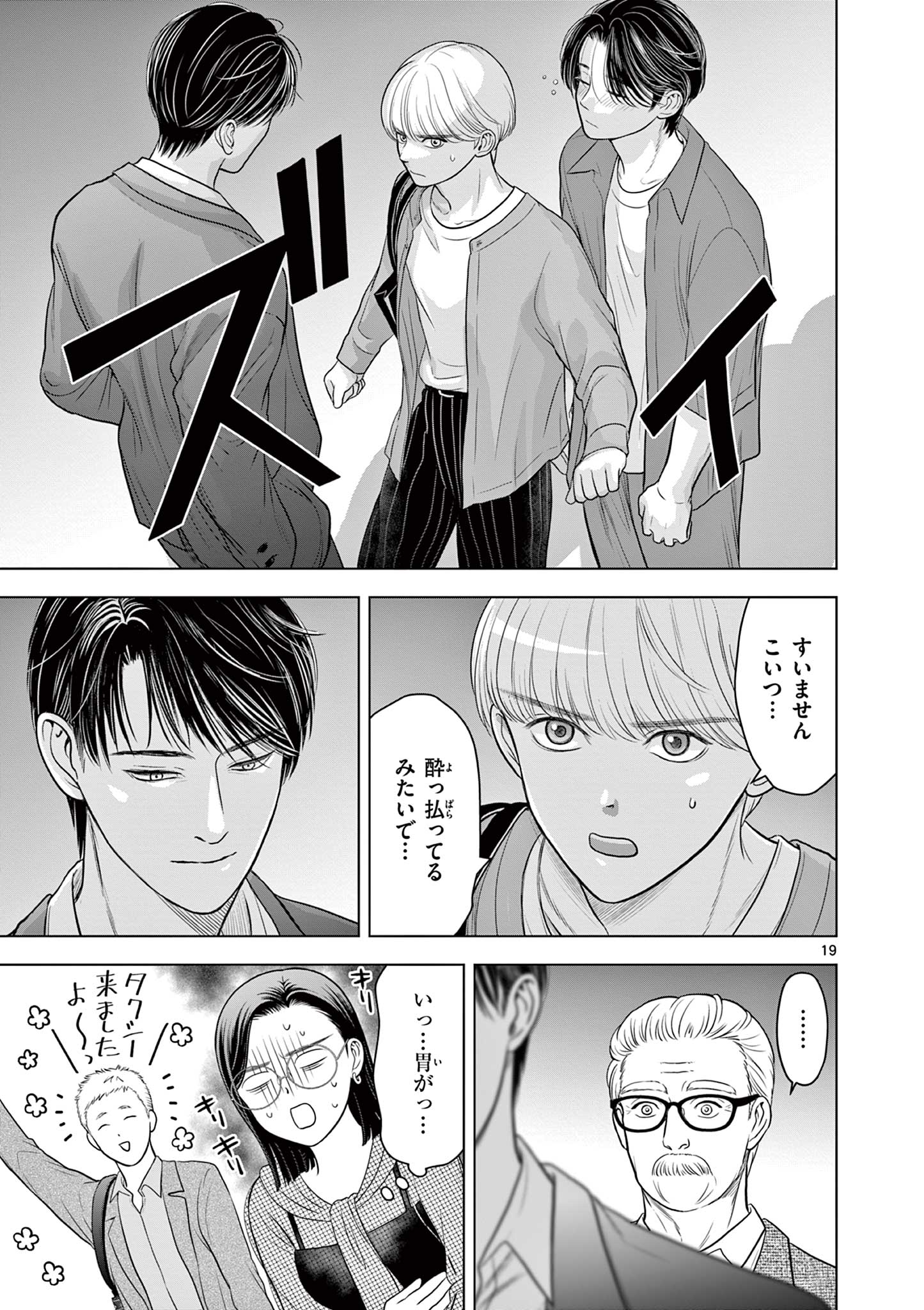 Tora to Edelweiss Chapter 5 19ページ