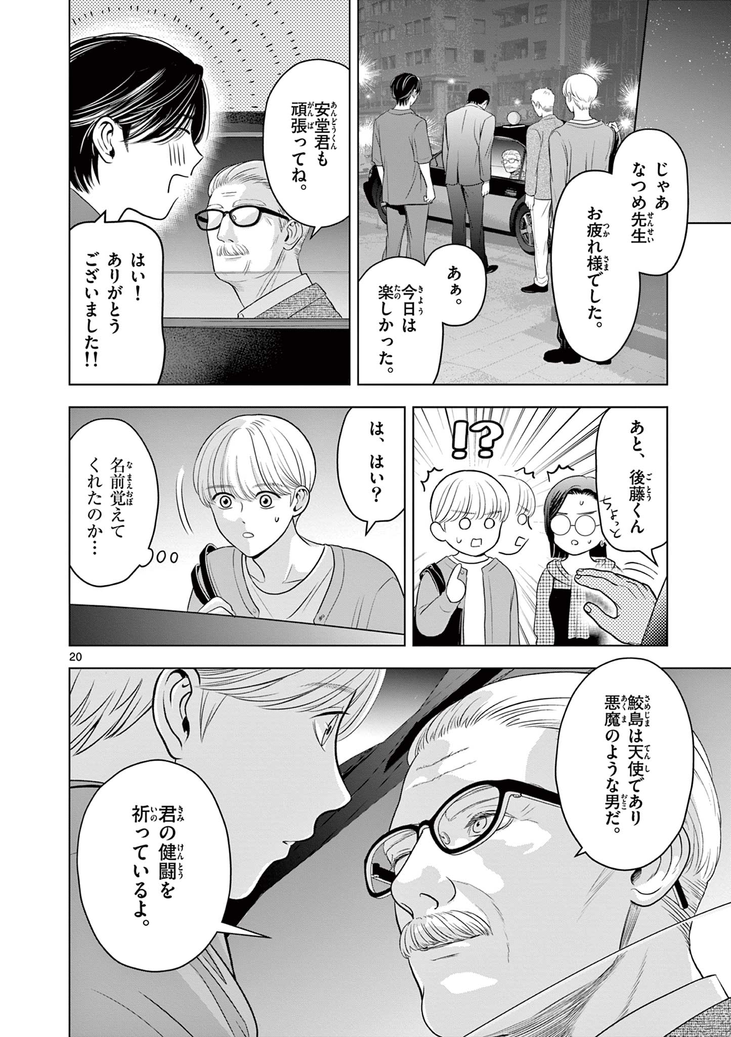 Tora to Edelweiss Chapter 5 20ページ