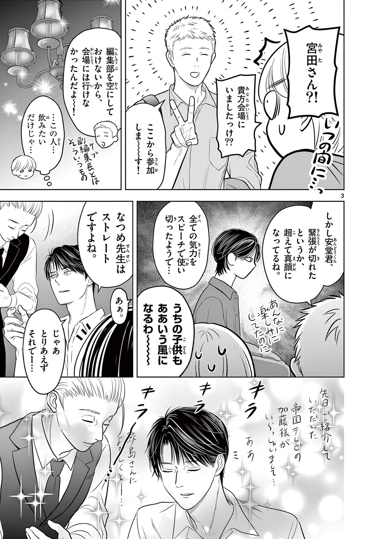 Tora to Edelweiss Chapter 5 3ページ