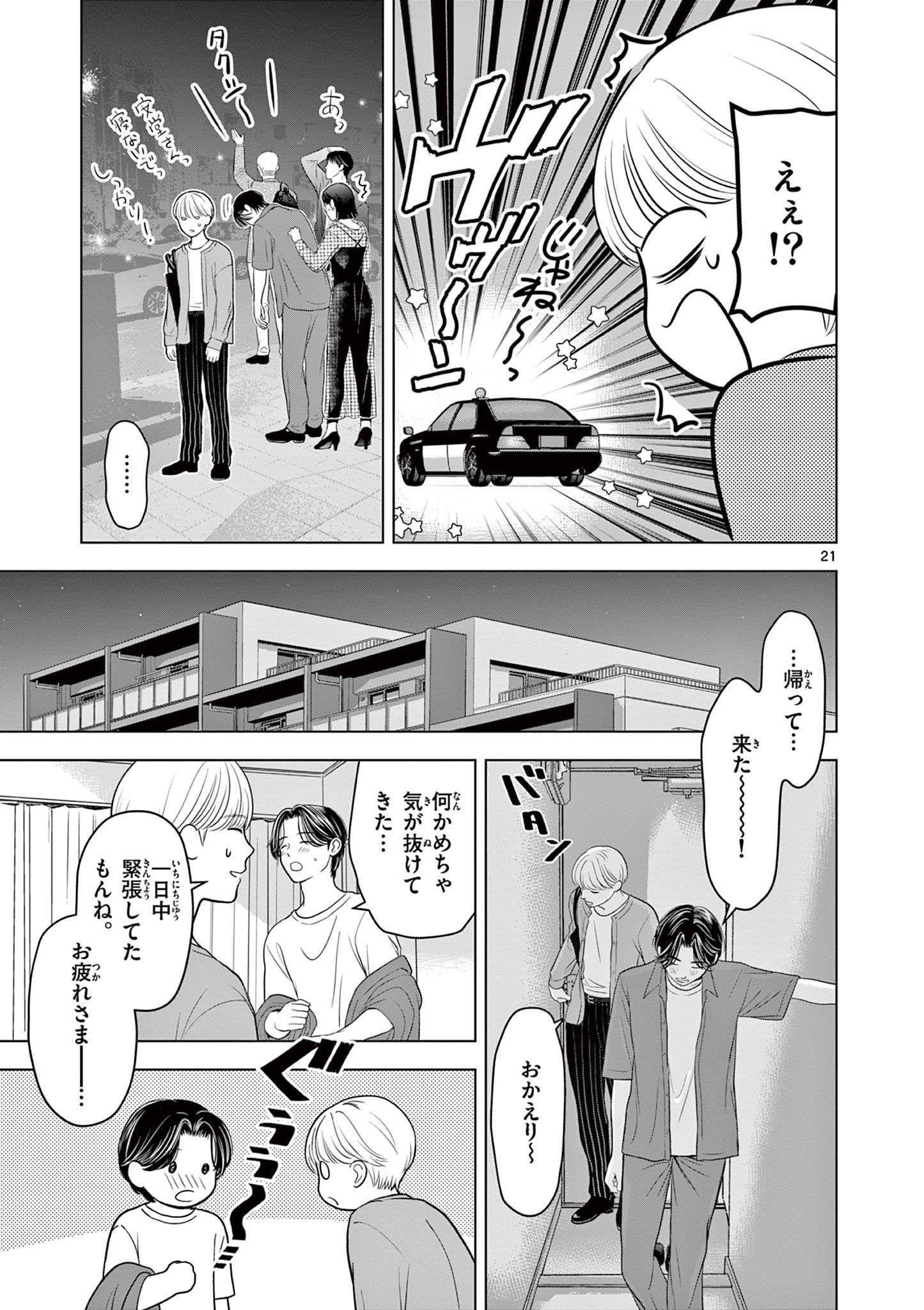 Tora to Edelweiss Chapter 5 21ページ