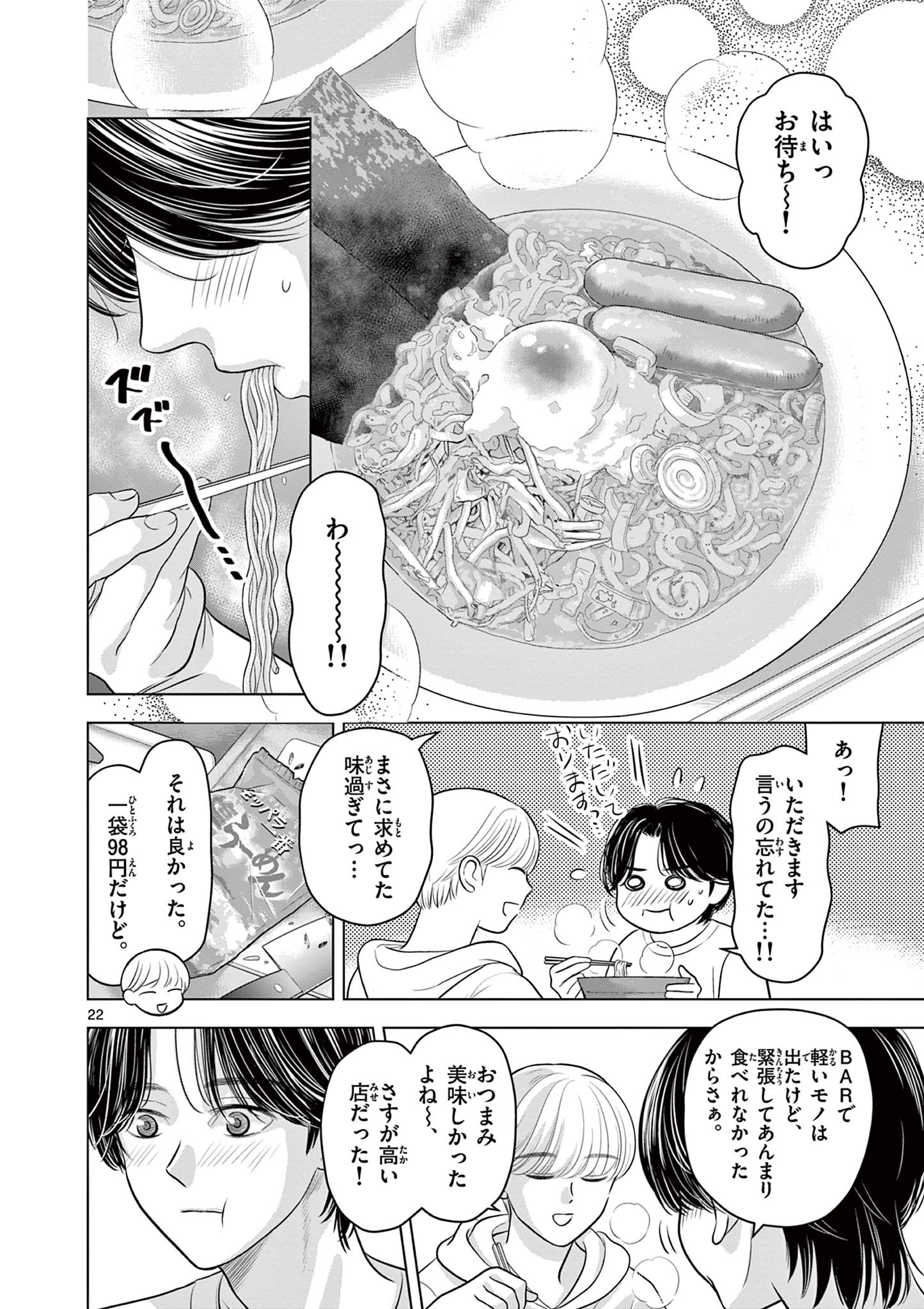 Tora to Edelweiss Chapter 5 22ページ