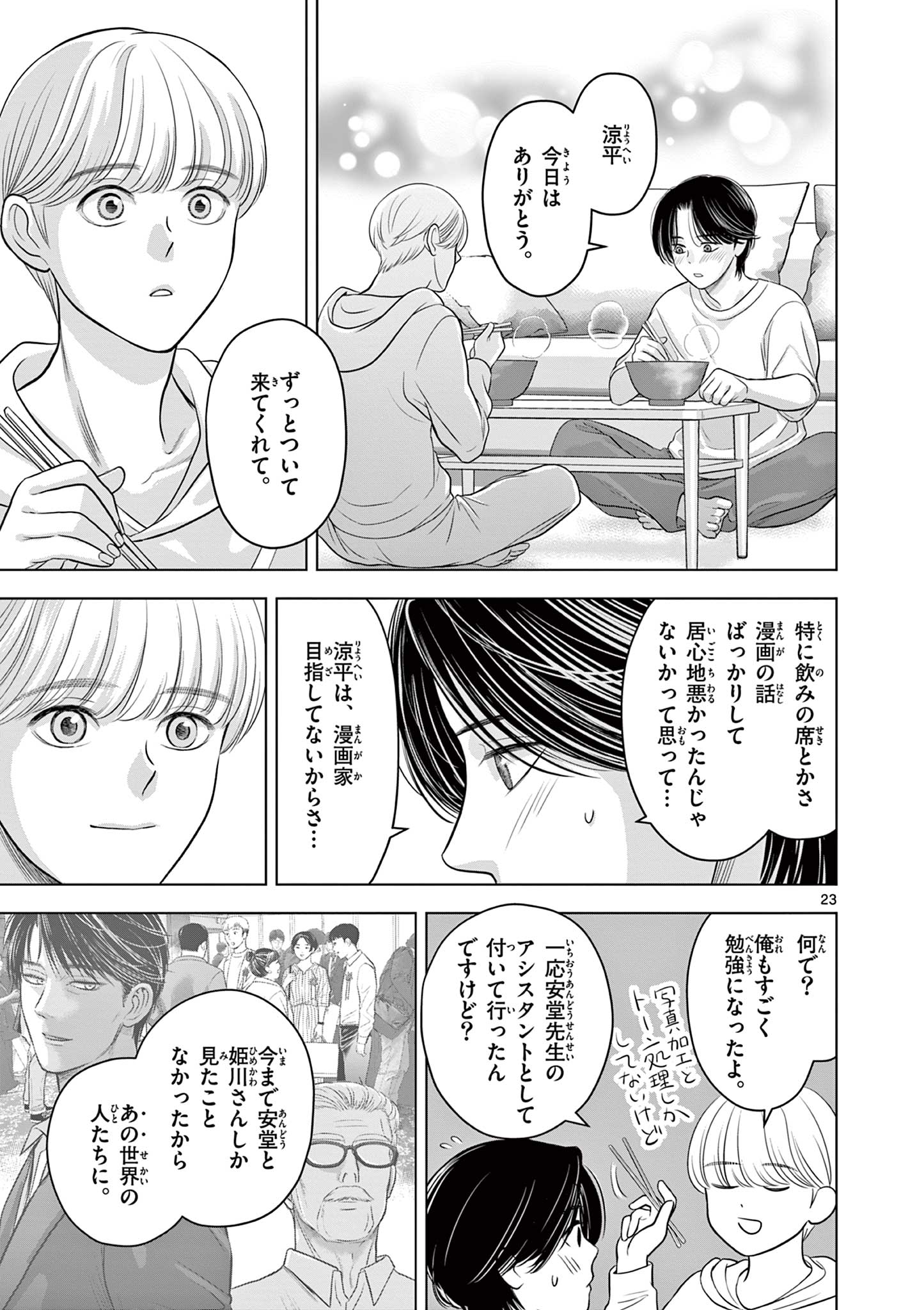 Tora to Edelweiss Chapter 5 23ページ