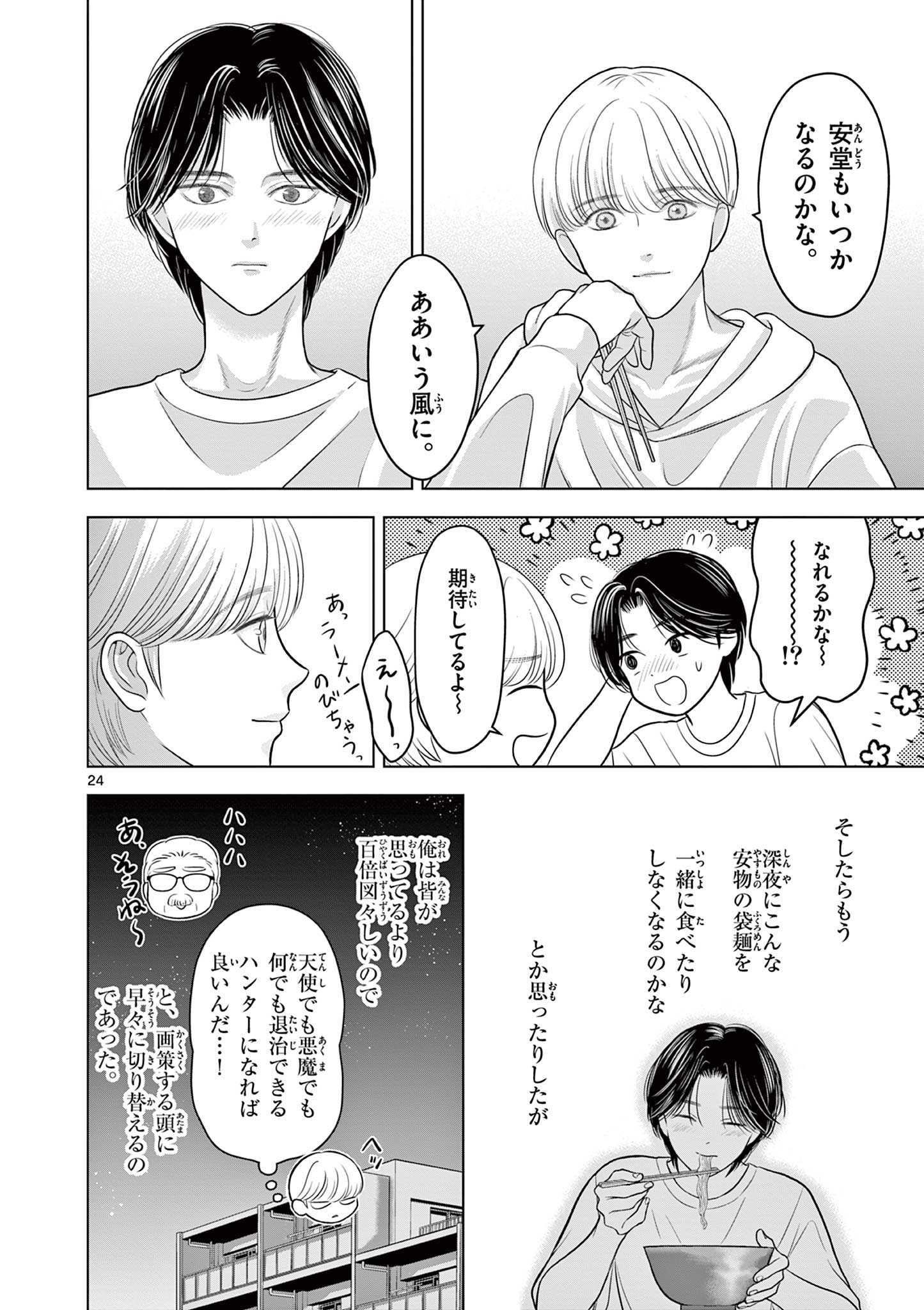 Tora to Edelweiss Chapter 5 24ページ