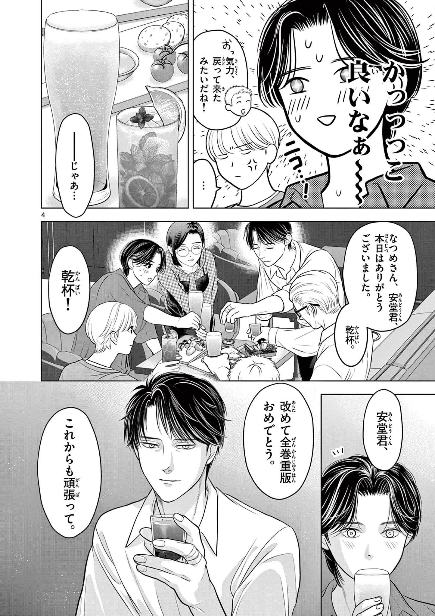 Tora to Edelweiss Chapter 5 4ページ