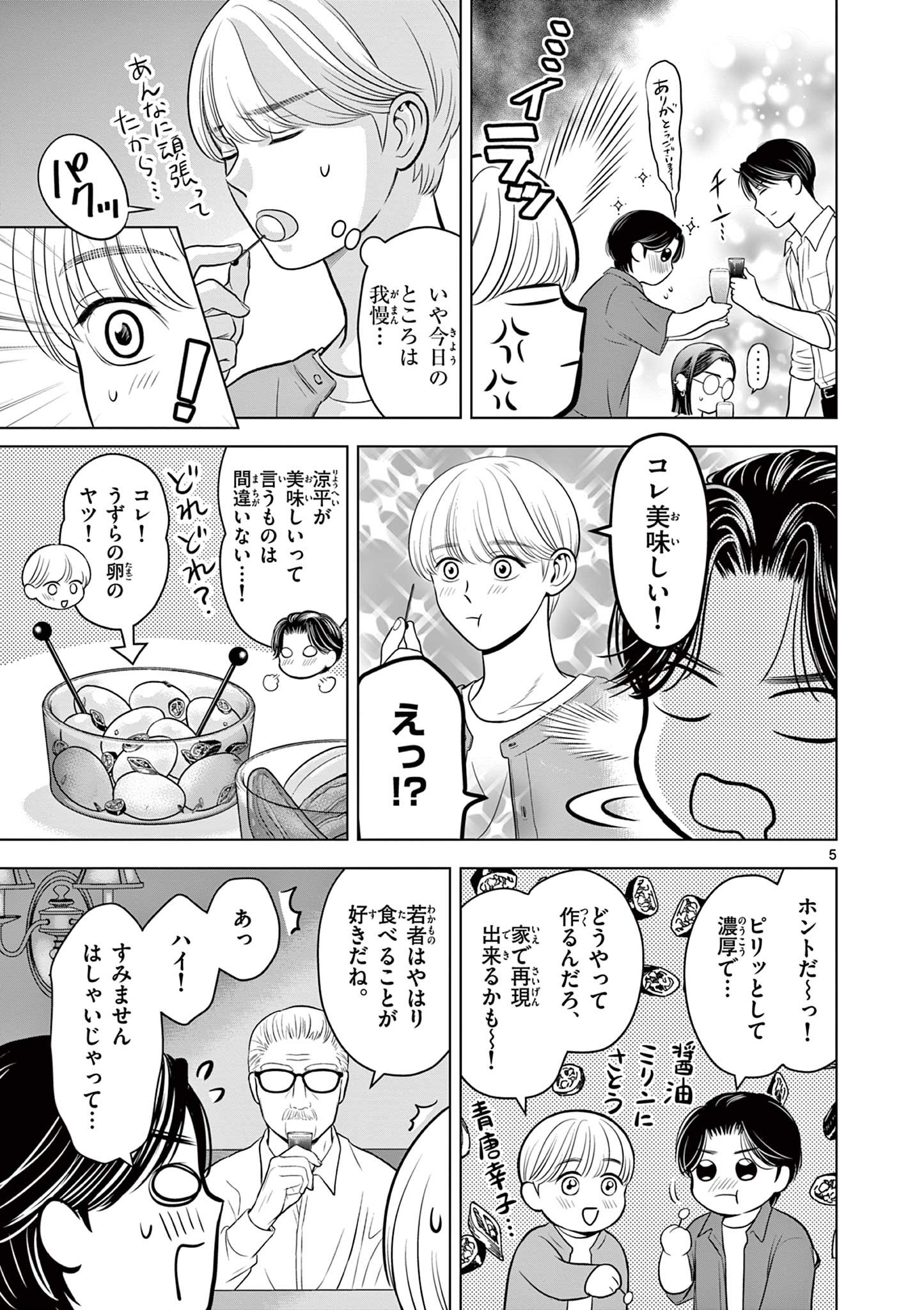Tora to Edelweiss Chapter 5 5ページ