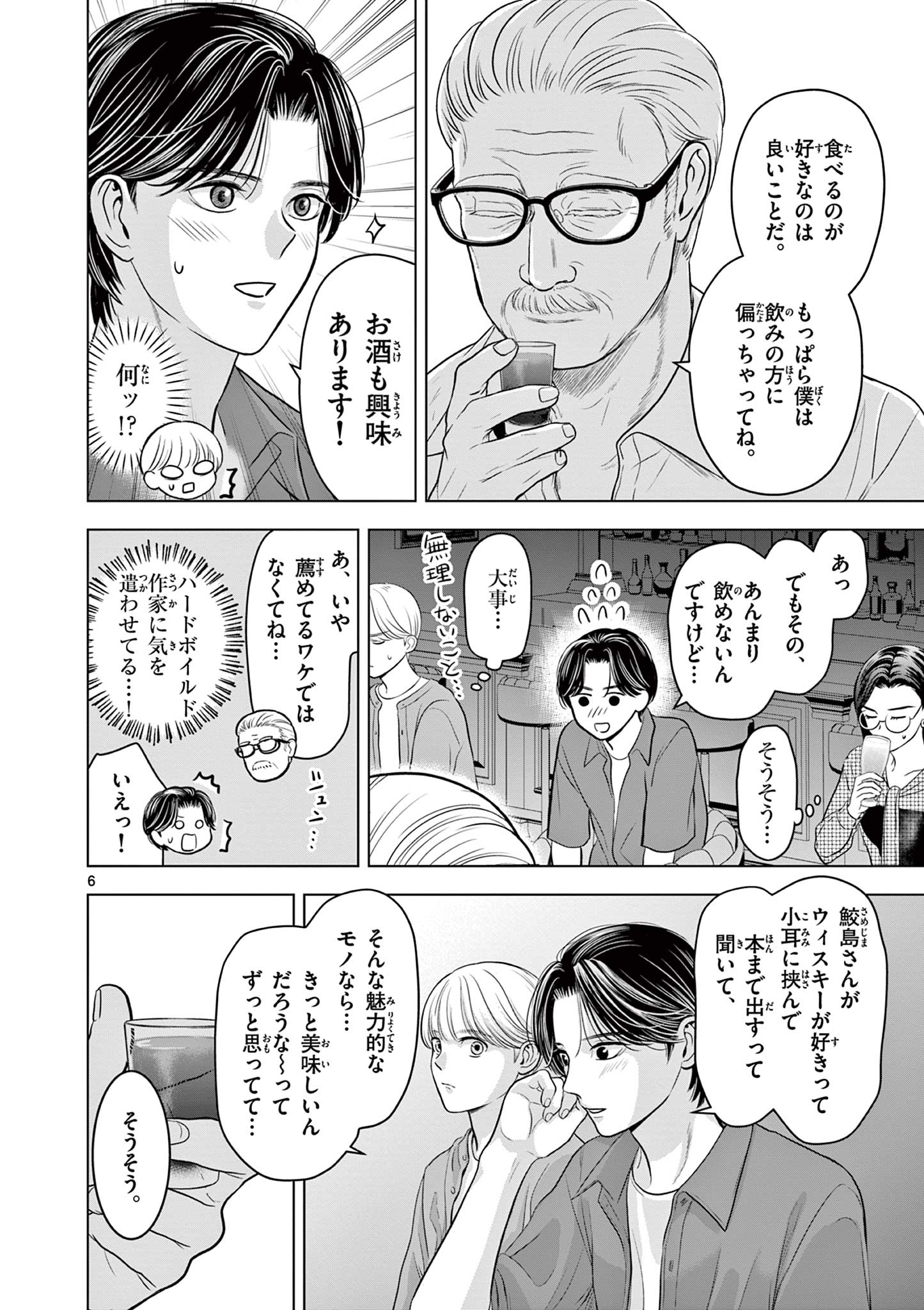 Tora to Edelweiss Chapter 5 6ページ