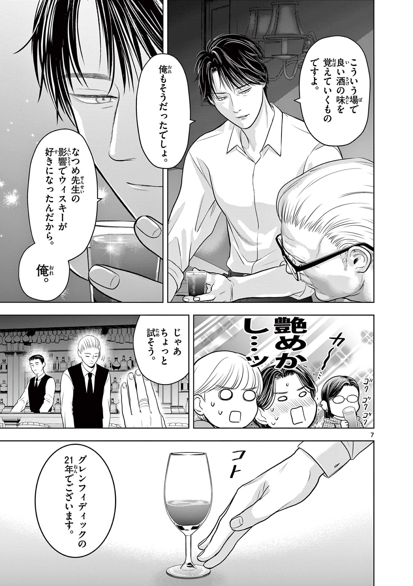 Tora to Edelweiss Chapter 5 7ページ