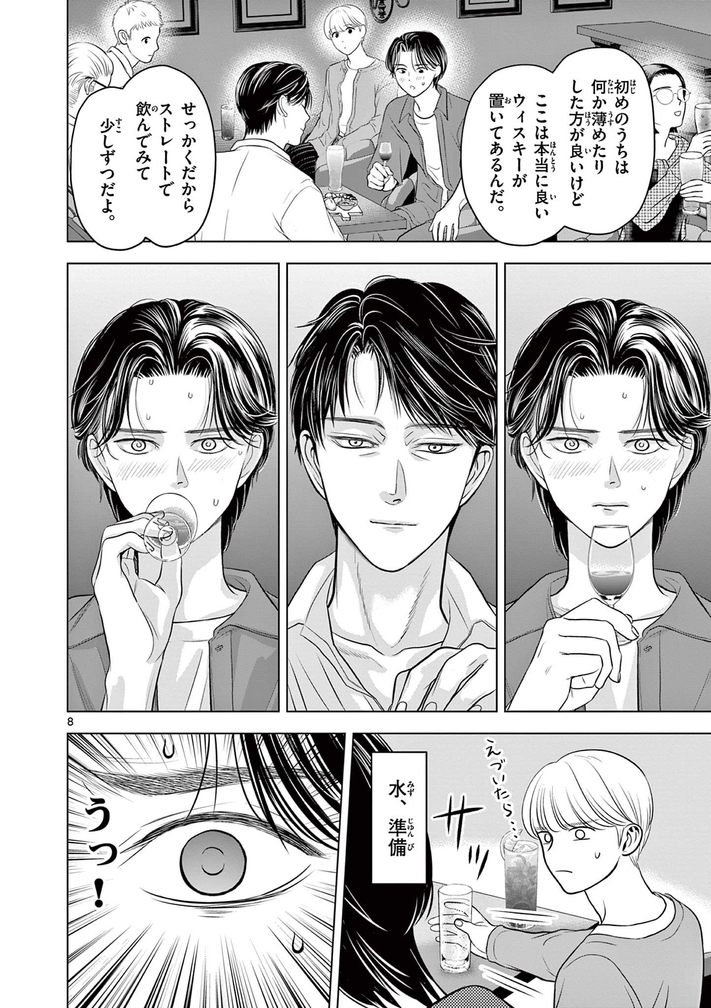 Tora to Edelweiss Chapter 5 8ページ