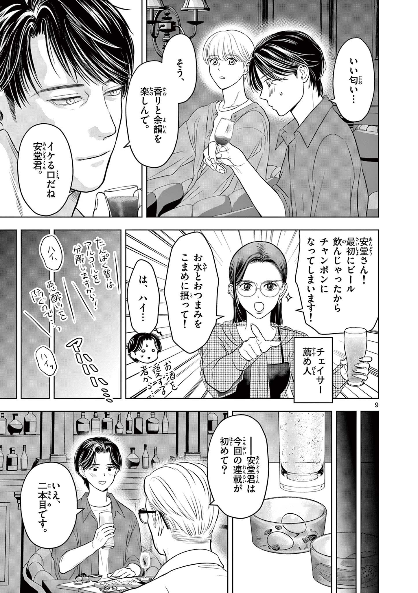 Tora to Edelweiss Chapter 5 9ページ