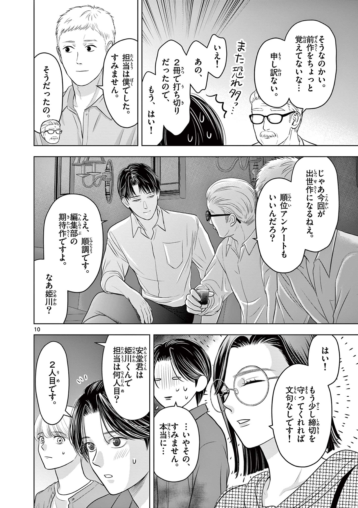Tora to Edelweiss Chapter 5 10ページ