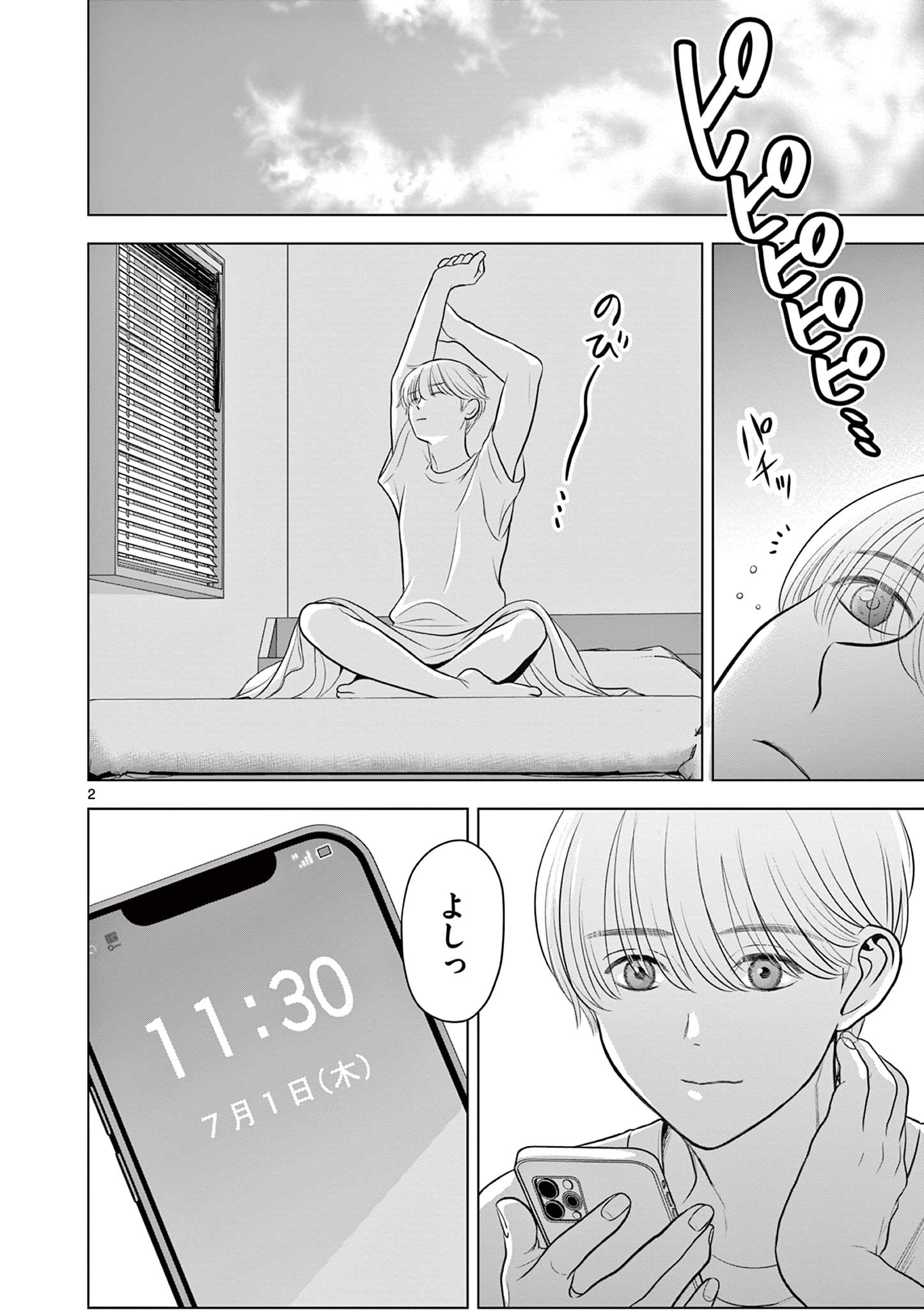 Tora to Edelweiss Chapter 6 2ページ