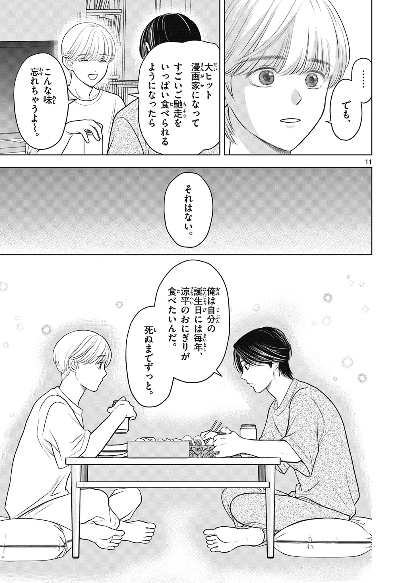 Tora to Edelweiss Chapter 6 11ページ