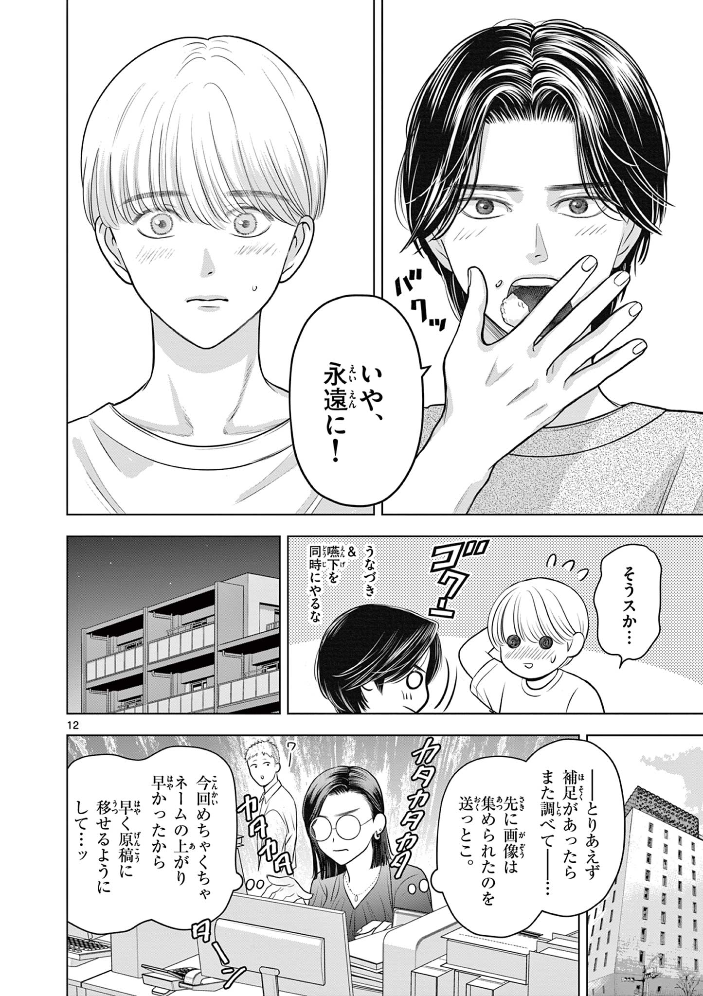 Tora to Edelweiss Chapter 6 12ページ