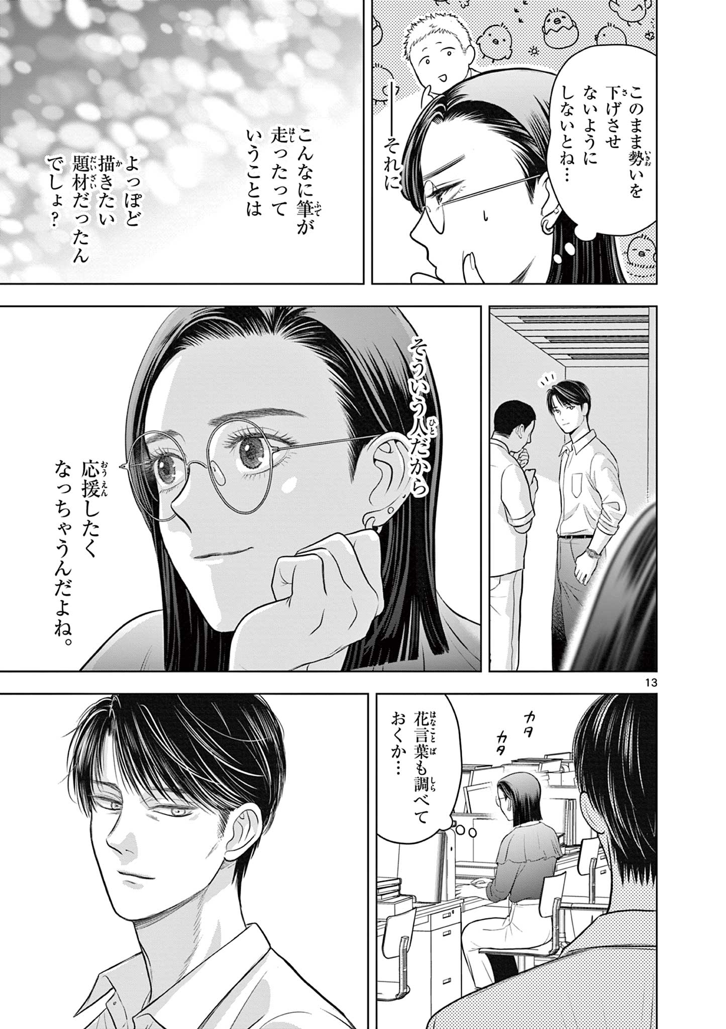 Tora to Edelweiss Chapter 6 13ページ