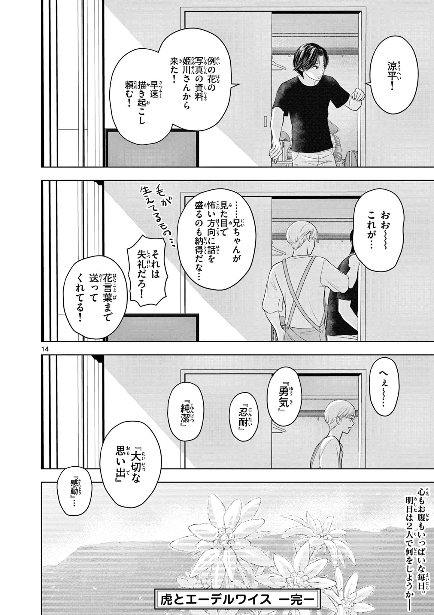 Tora to Edelweiss Chapter 6 14ページ