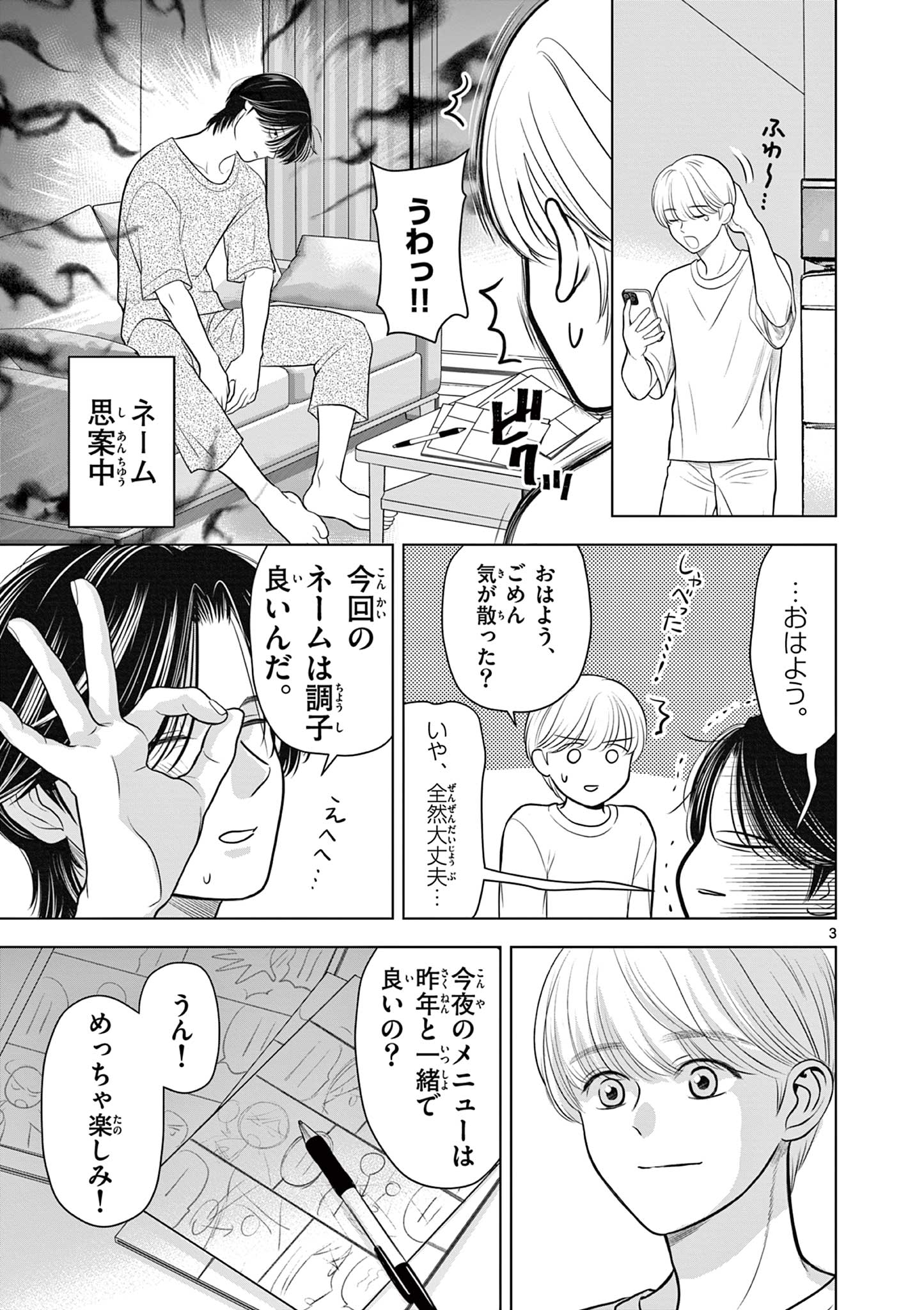 Tora to Edelweiss Chapter 6 3ページ