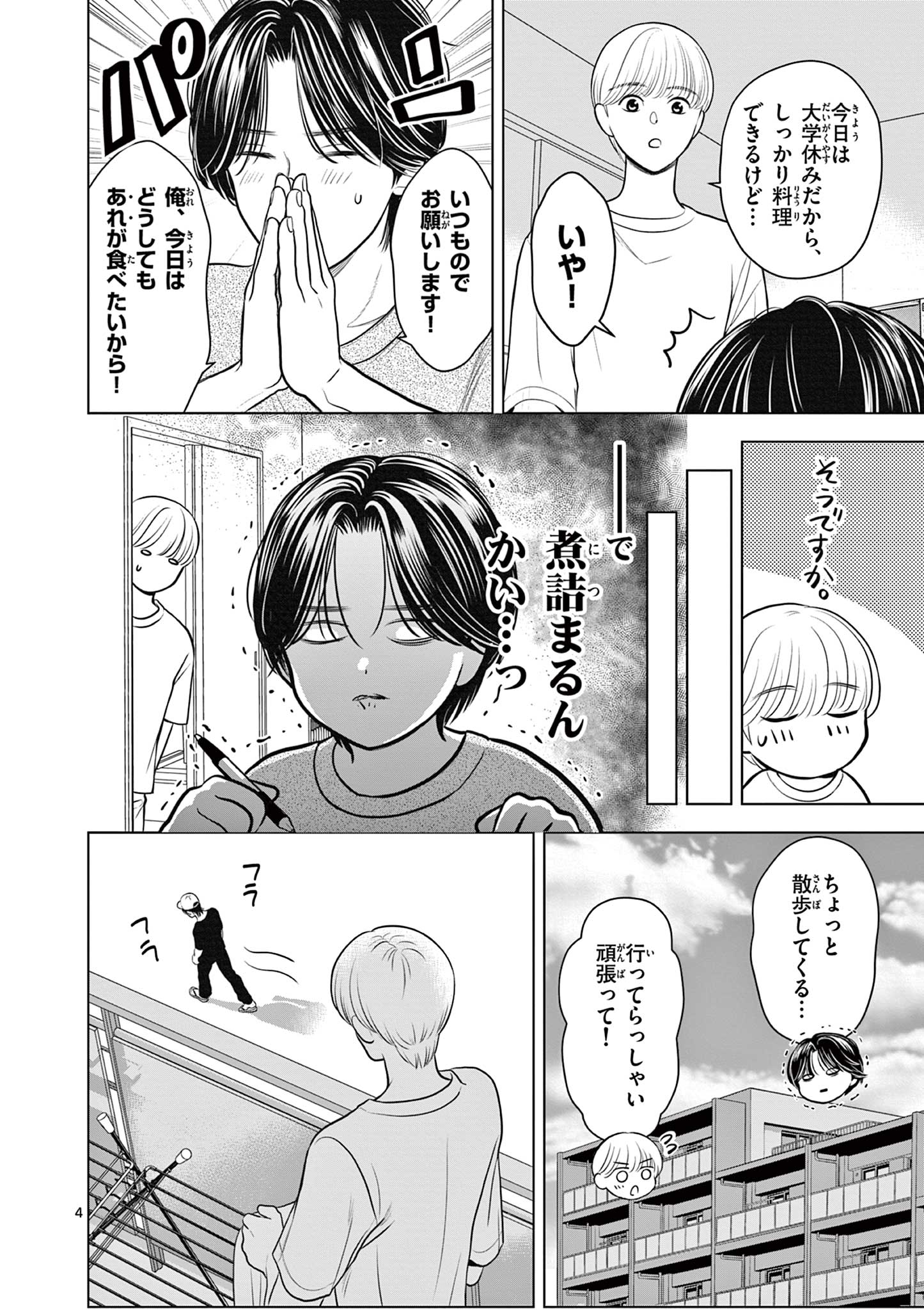 Tora to Edelweiss Chapter 6 4ページ