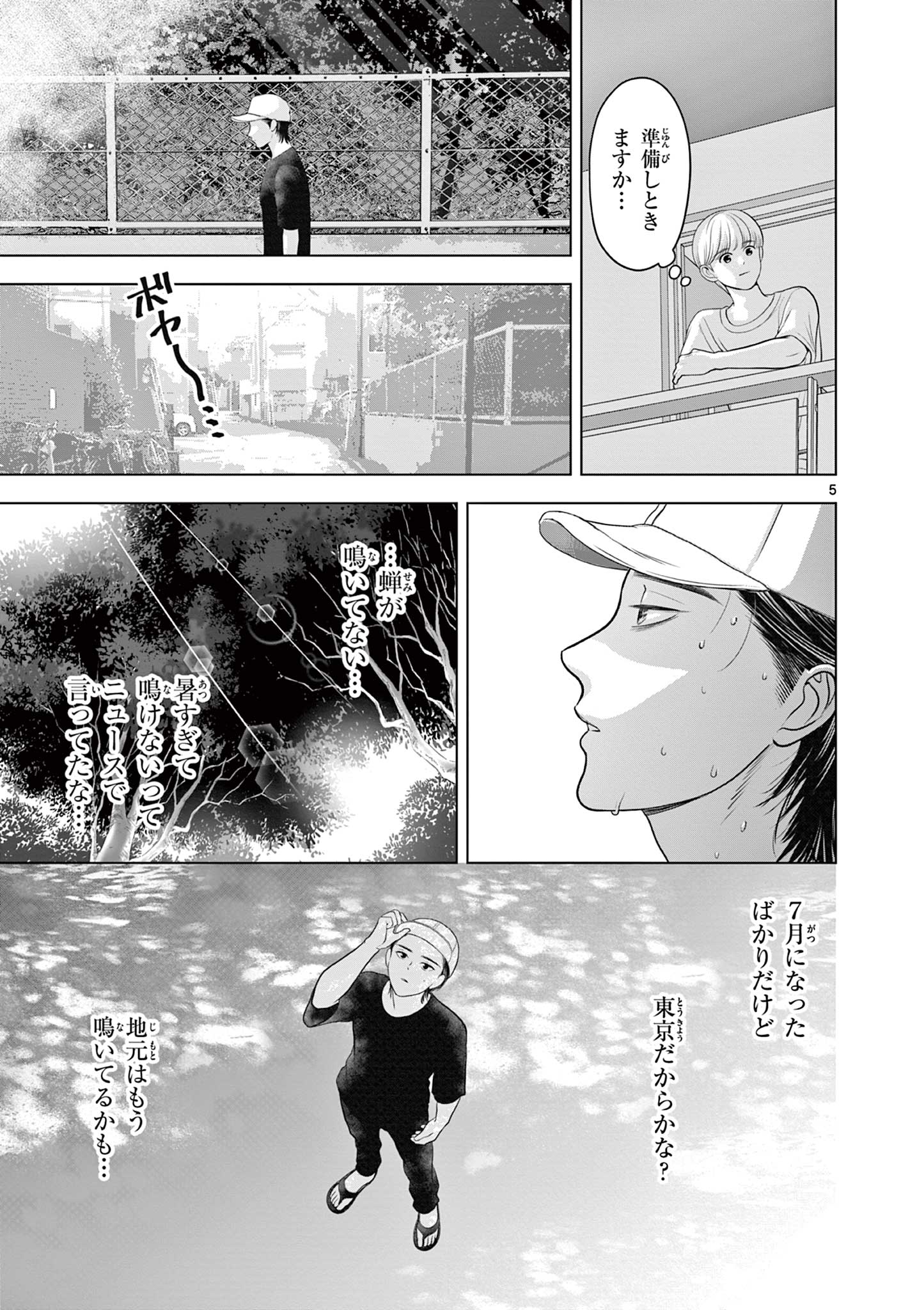 Tora to Edelweiss Chapter 6 5ページ