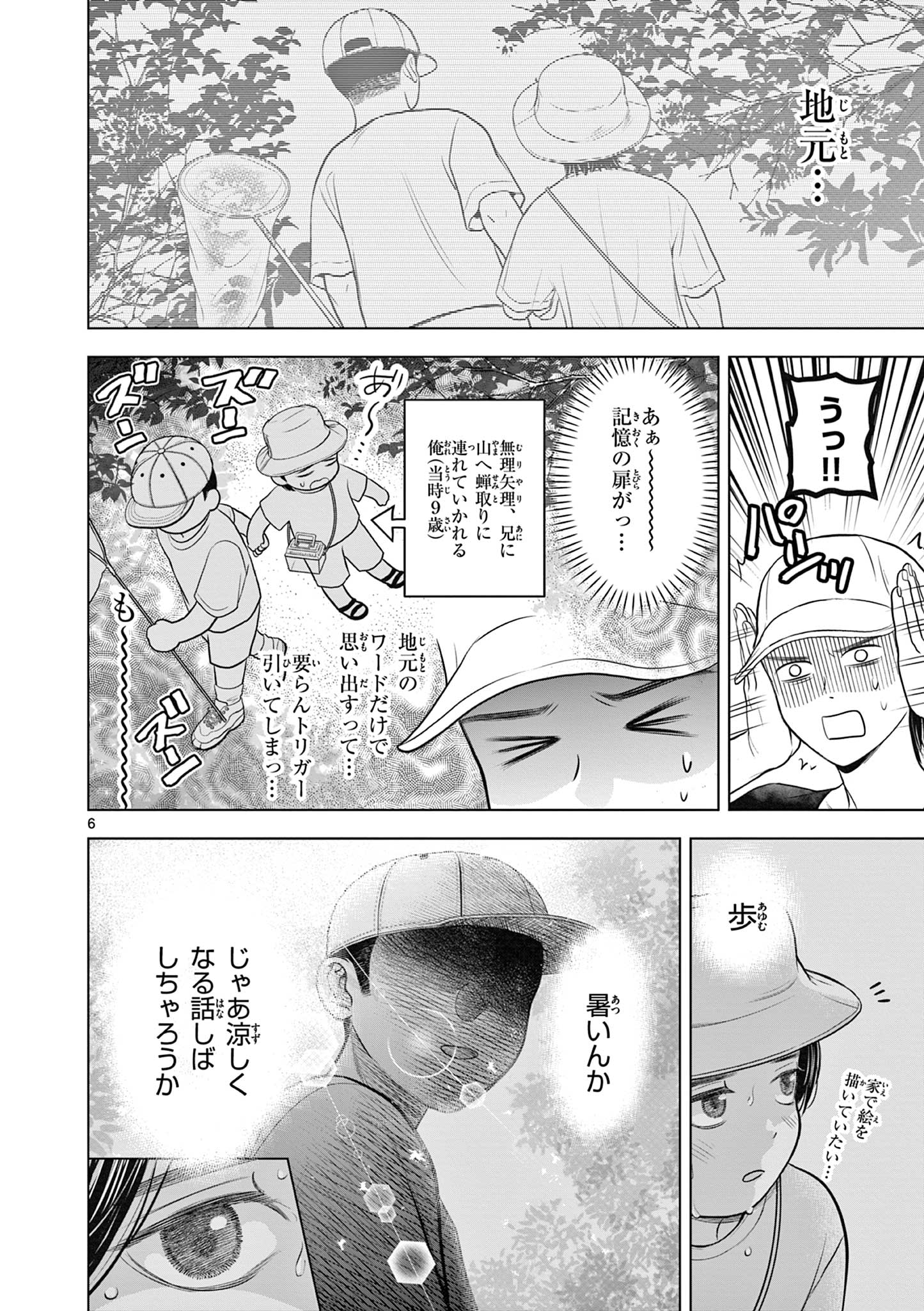 Tora to Edelweiss Chapter 6 6ページ