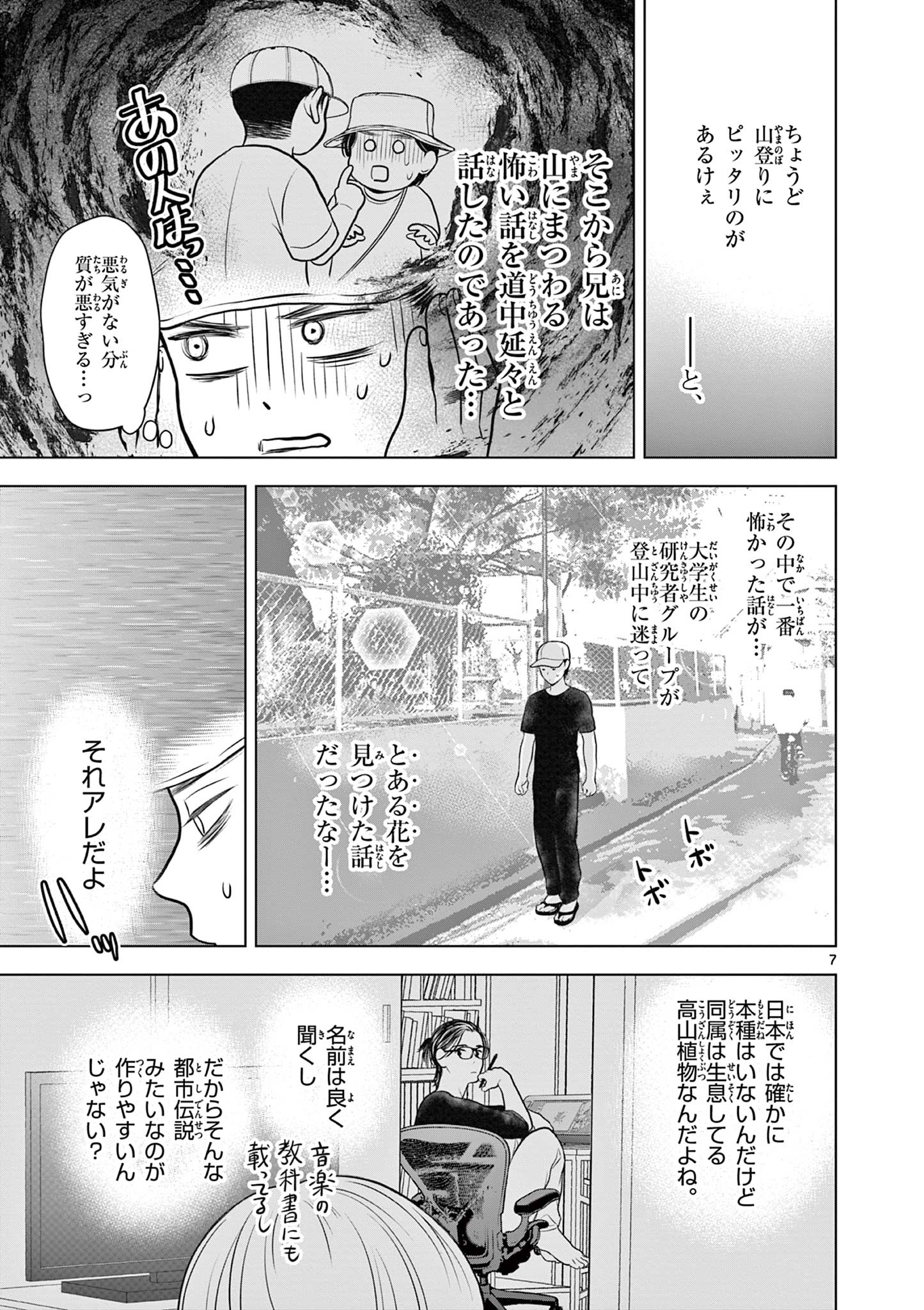 Tora to Edelweiss Chapter 6 7ページ