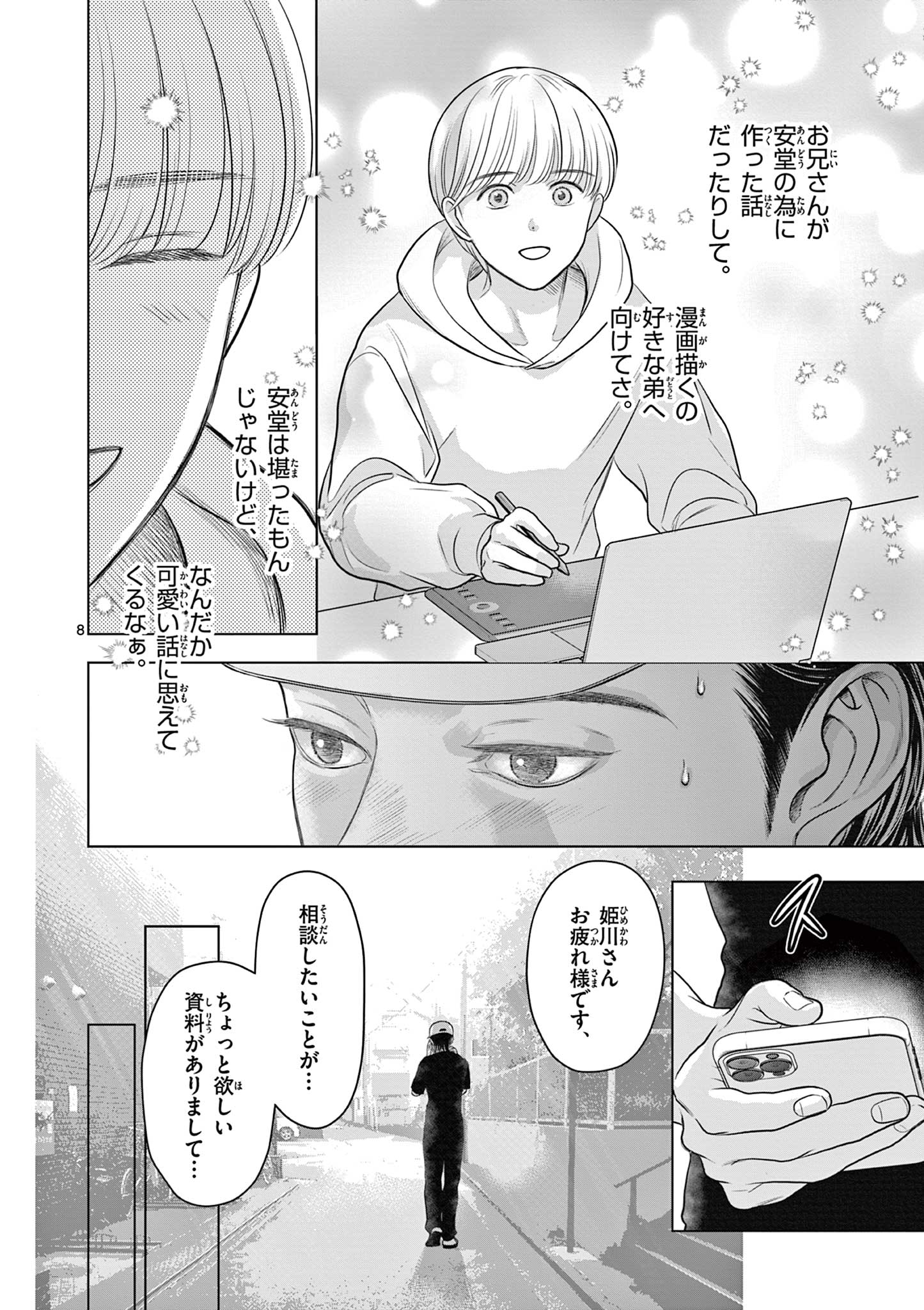 Tora to Edelweiss Chapter 6 8ページ