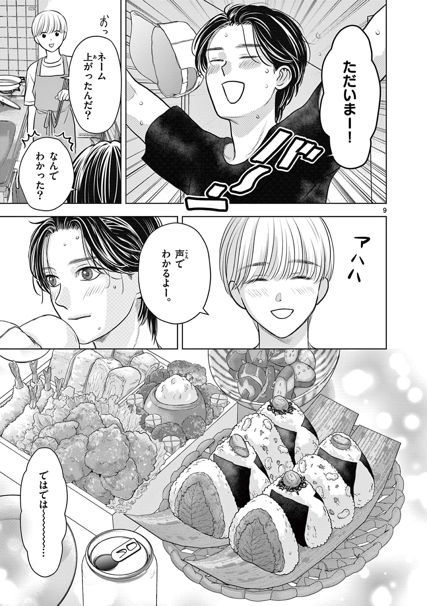 Tora to Edelweiss Chapter 6 9ページ