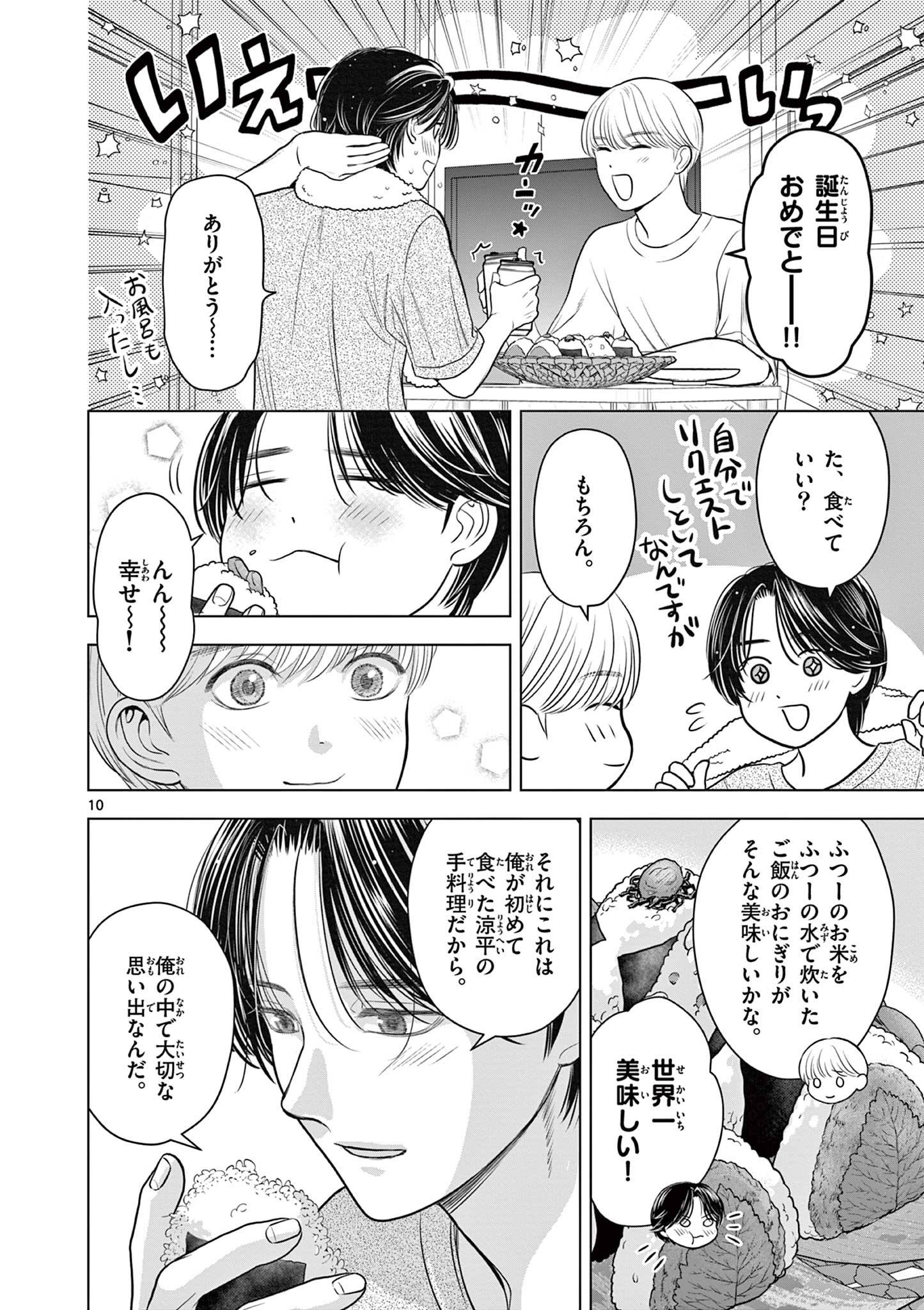 Tora to Edelweiss Chapter 6 10ページ