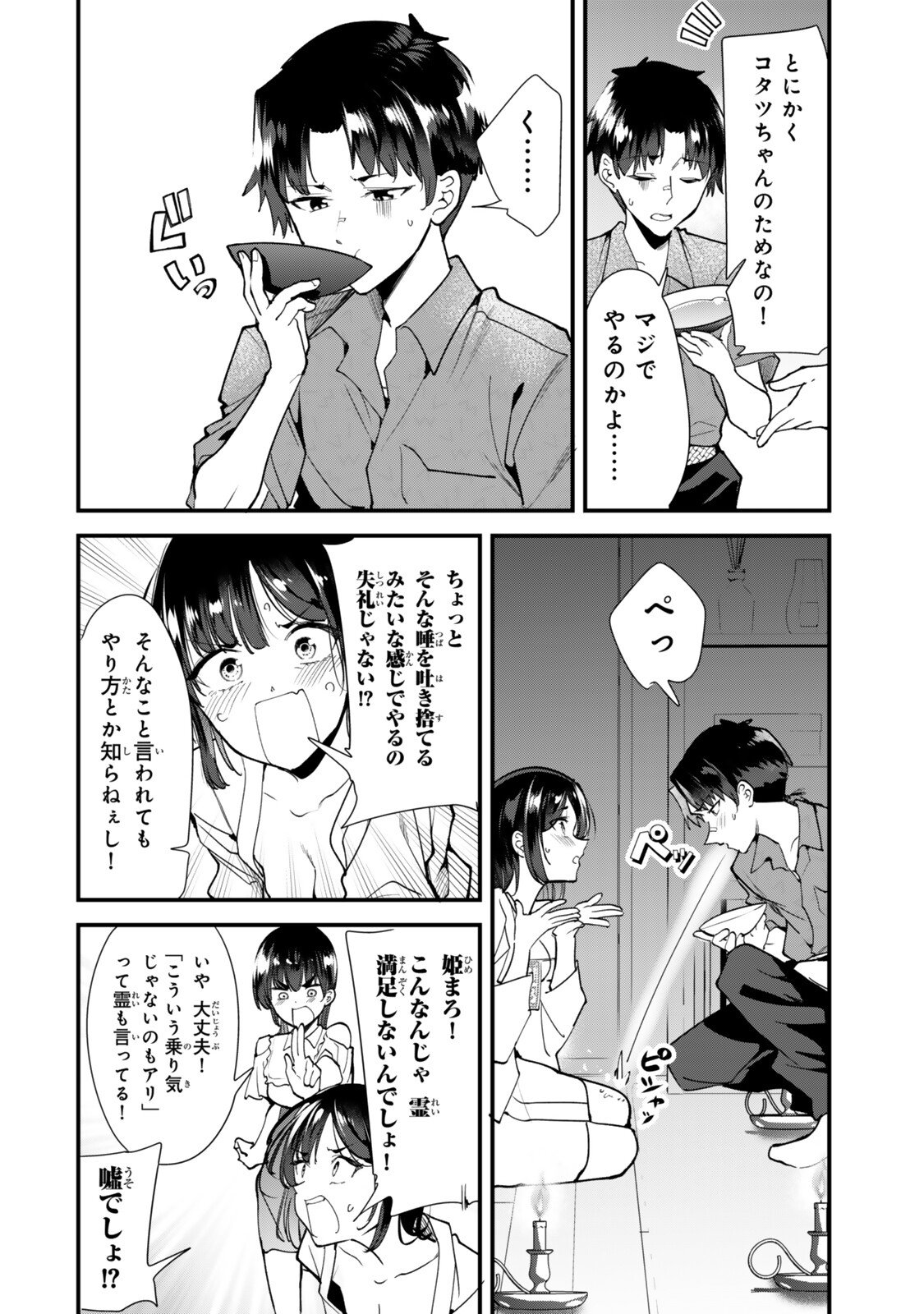 Jimoto no Ijimekko-tachi ni Shikaeshi Shiyou to Shitara, Betsu no Tatakai ga Hajimatta. Chapter 86.2 1ページ