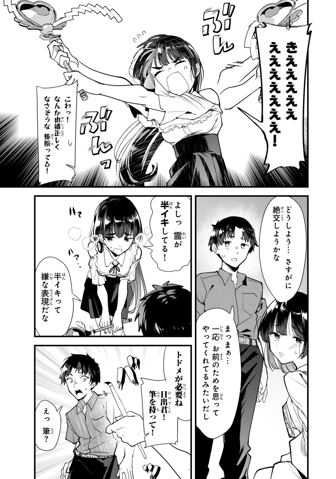 Jimoto no Ijimekko-tachi ni Shikaeshi Shiyou to Shitara, Betsu no Tatakai ga Hajimatta. Chapter 86.2 2ページ