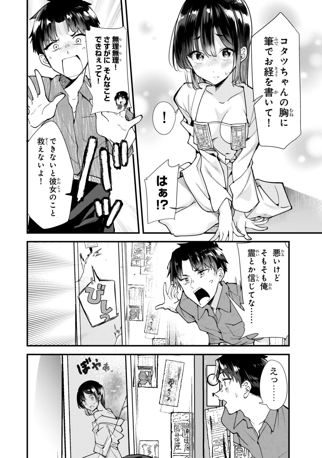 Jimoto no Ijimekko-tachi ni Shikaeshi Shiyou to Shitara, Betsu no Tatakai ga Hajimatta. Chapter 86.2 3ページ