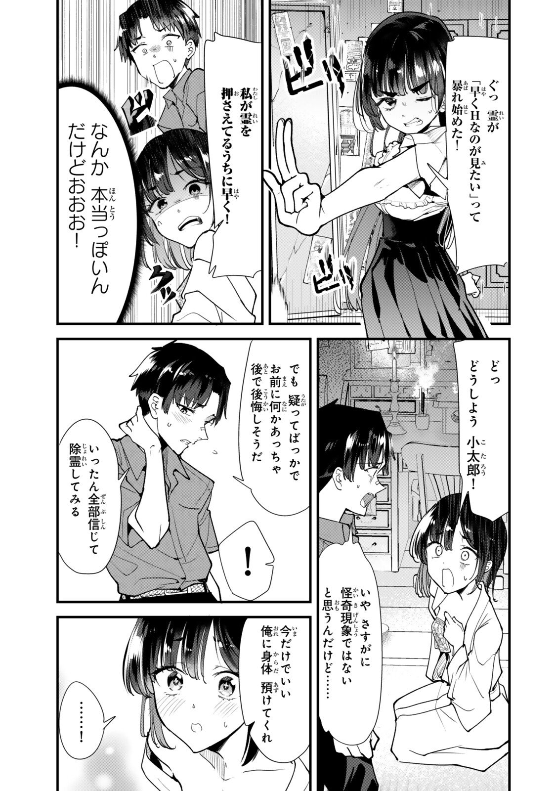 Jimoto no Ijimekko-tachi ni Shikaeshi Shiyou to Shitara, Betsu no Tatakai ga Hajimatta. Chapter 86.2 4ページ