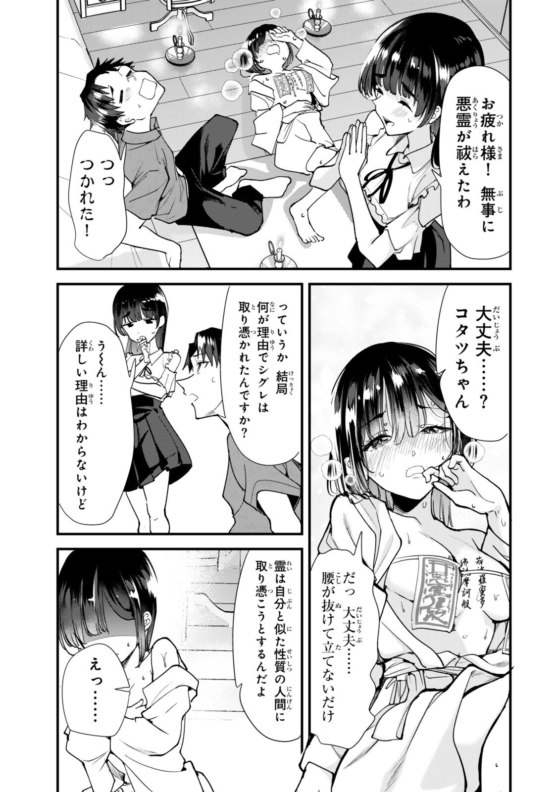 Jimoto no Ijimekko-tachi ni Shikaeshi Shiyou to Shitara, Betsu no Tatakai ga Hajimatta. Chapter 86.2 8ページ